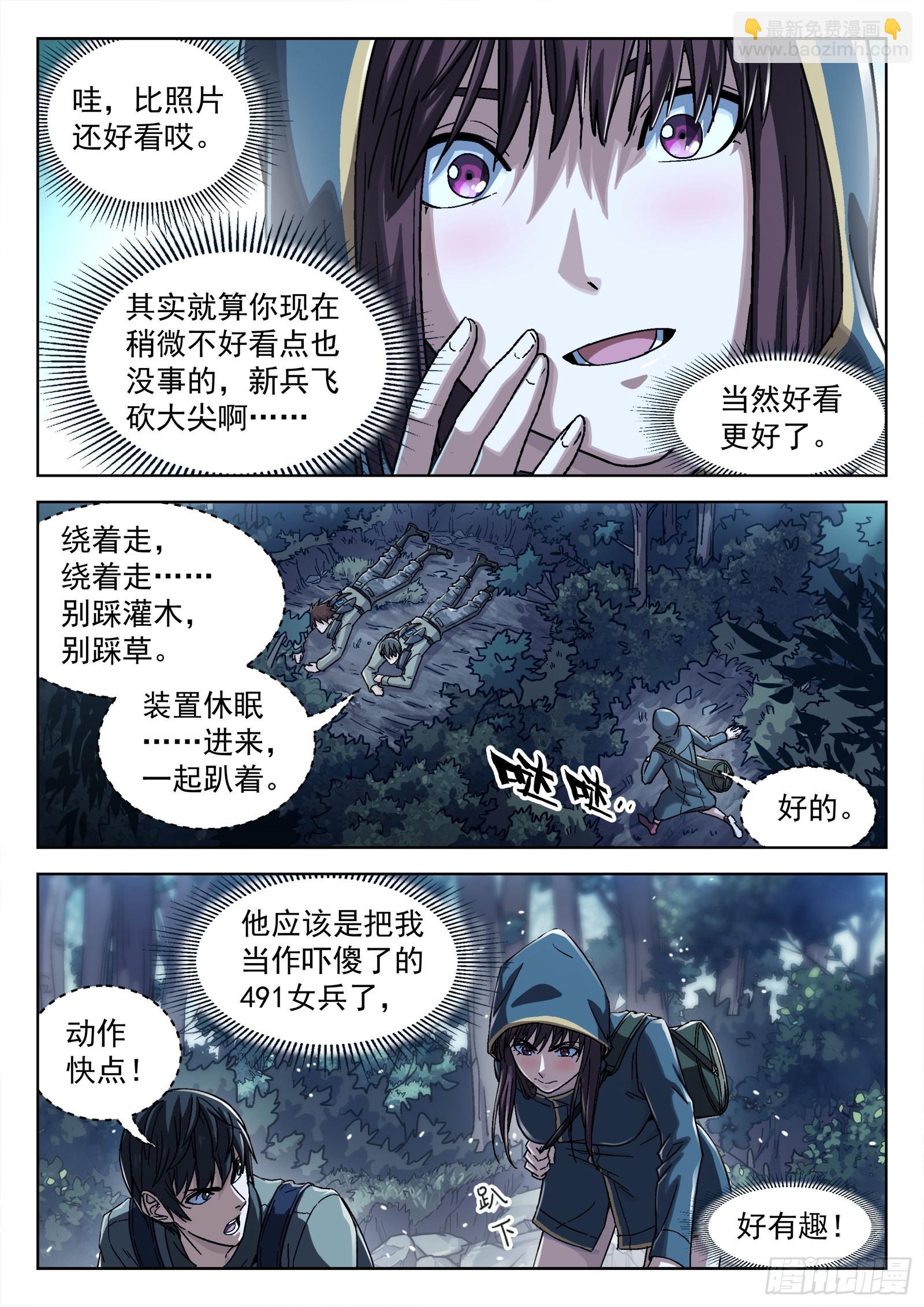 064:一起来趴坑 16p-第65话