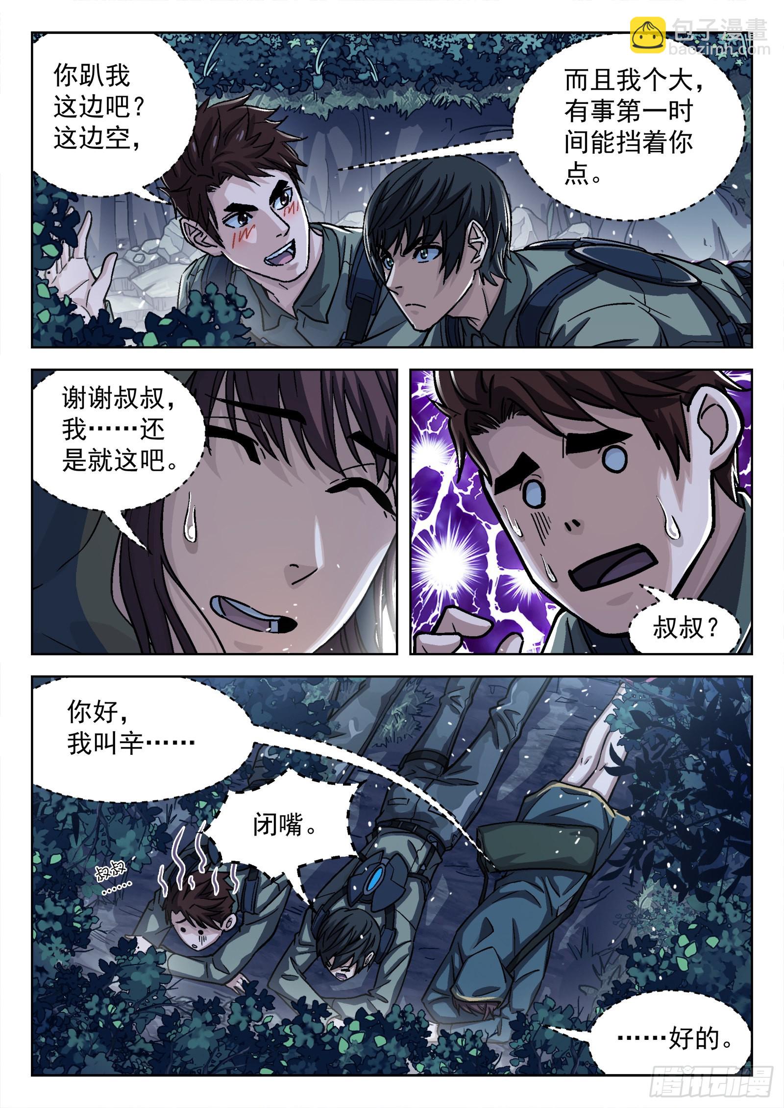 064:一起来趴坑 16p-第65话
