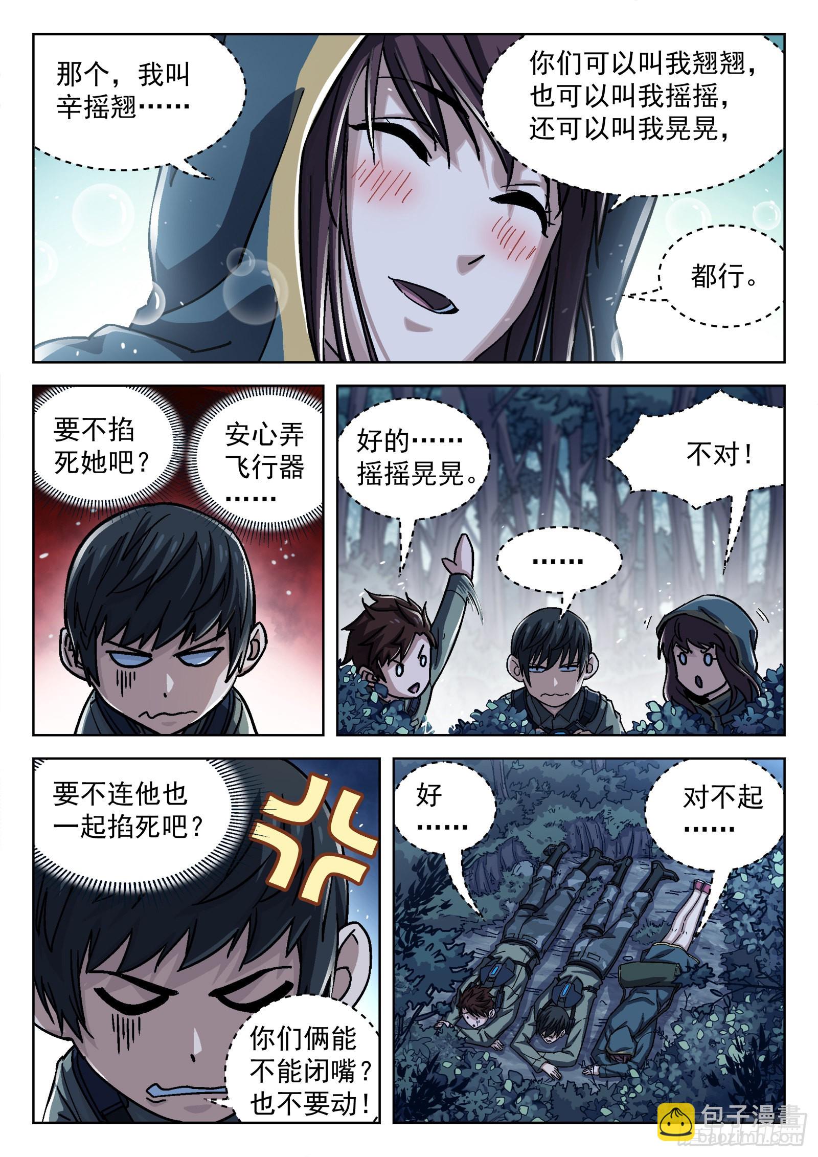 064:一起来趴坑 16p-第65话