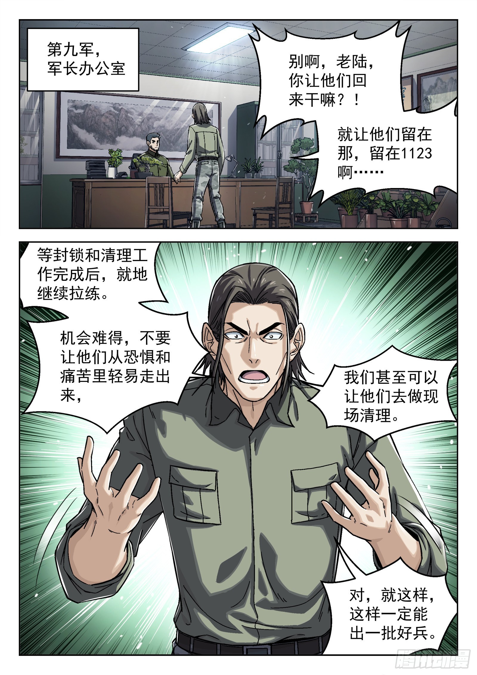 070：34473的一天23p-第71话
