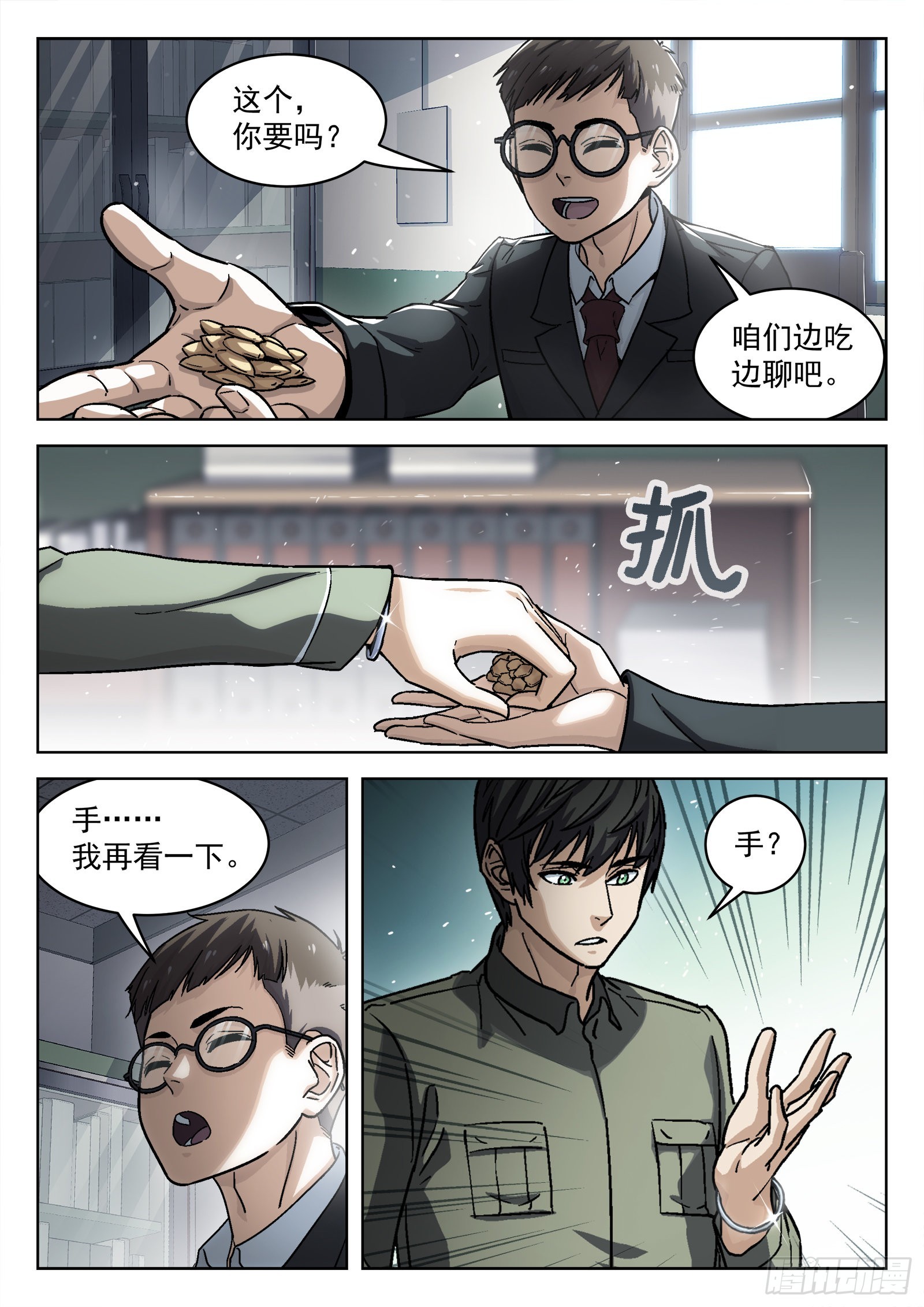 072：盘问 16p-第73话