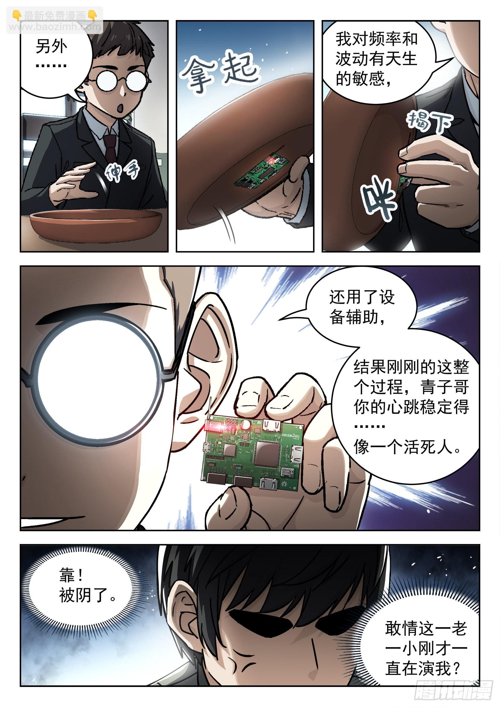 072：盘问 16p-第73话