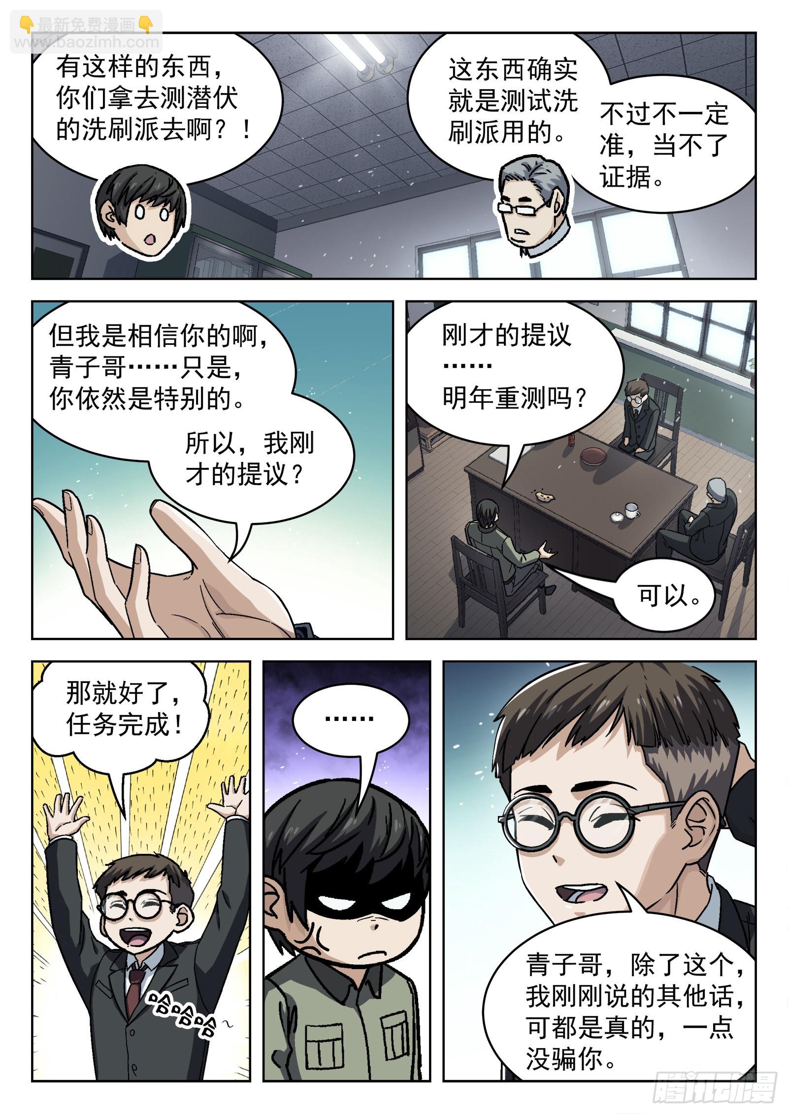072：盘问 16p-第73话