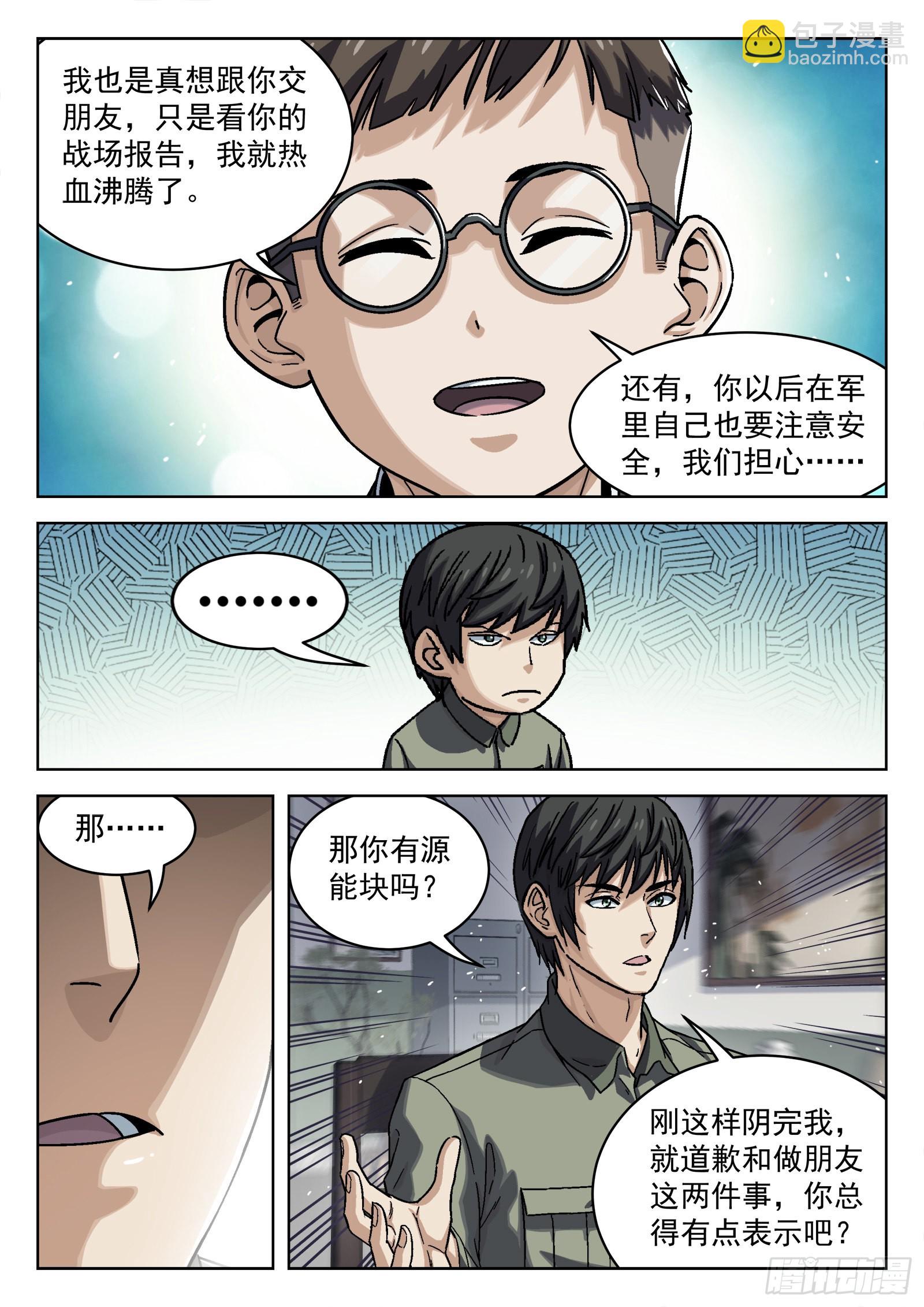072：盘问 16p-第73话