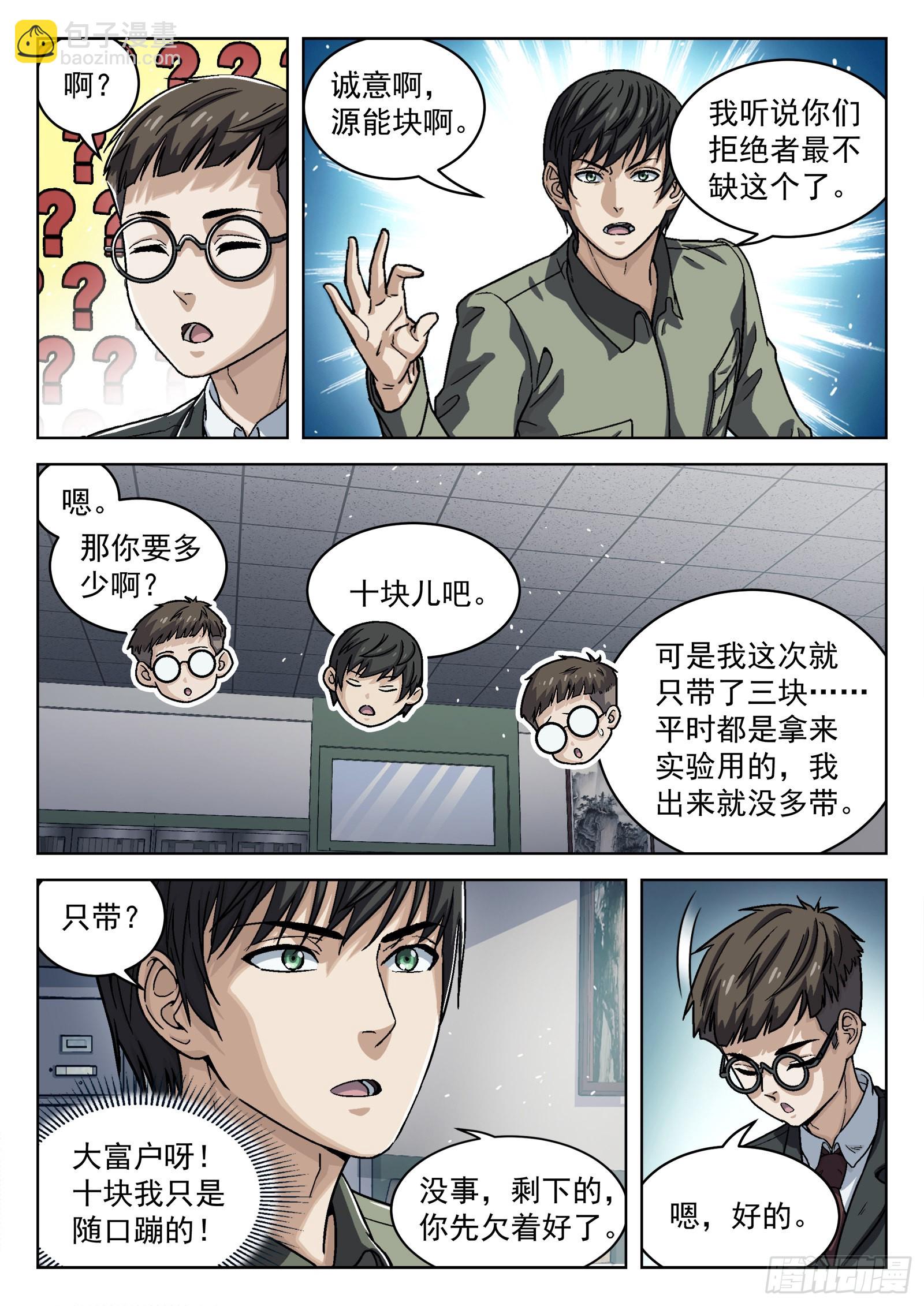 072：盘问 16p-第73话