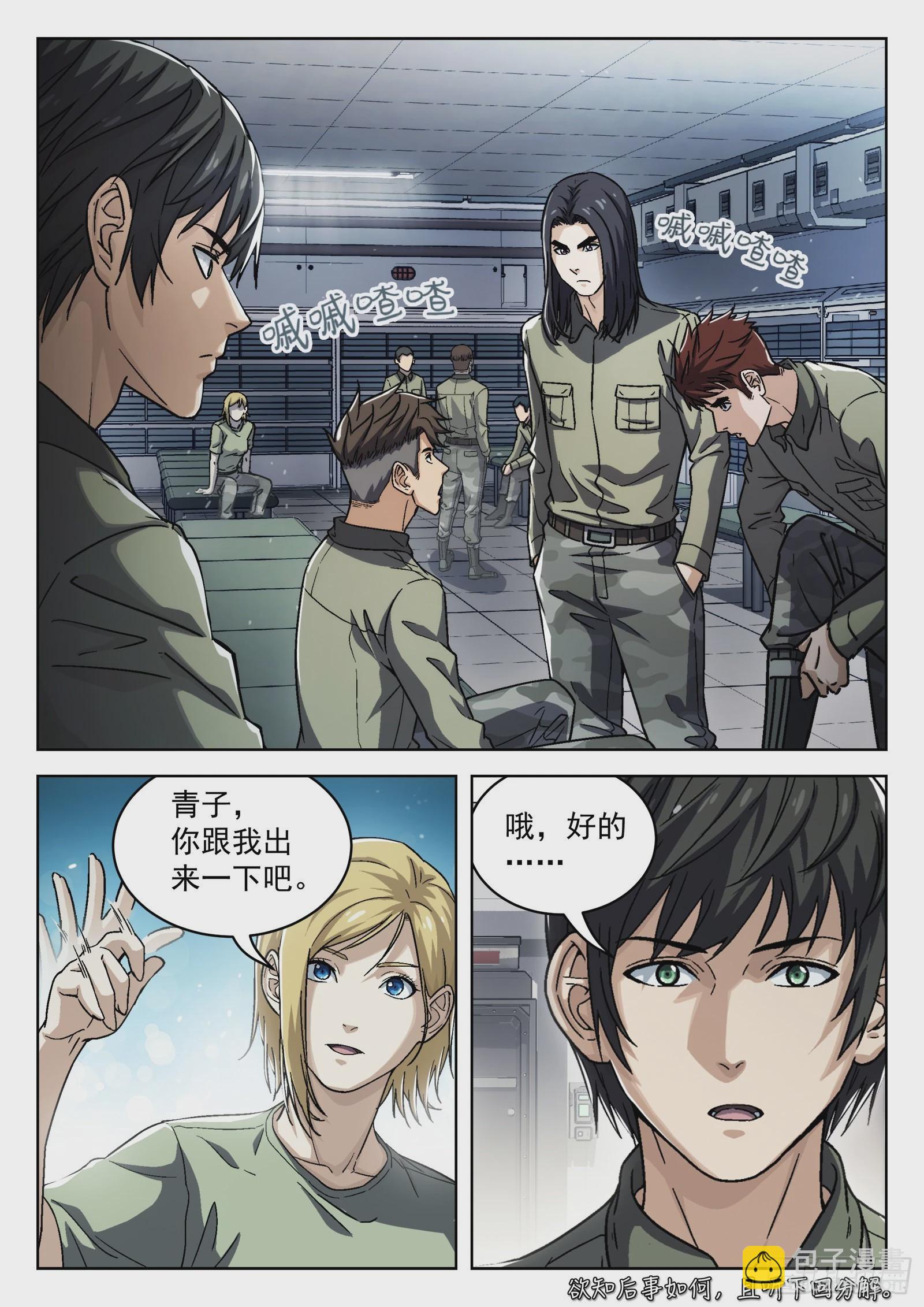 072：盘问 16p-第73话