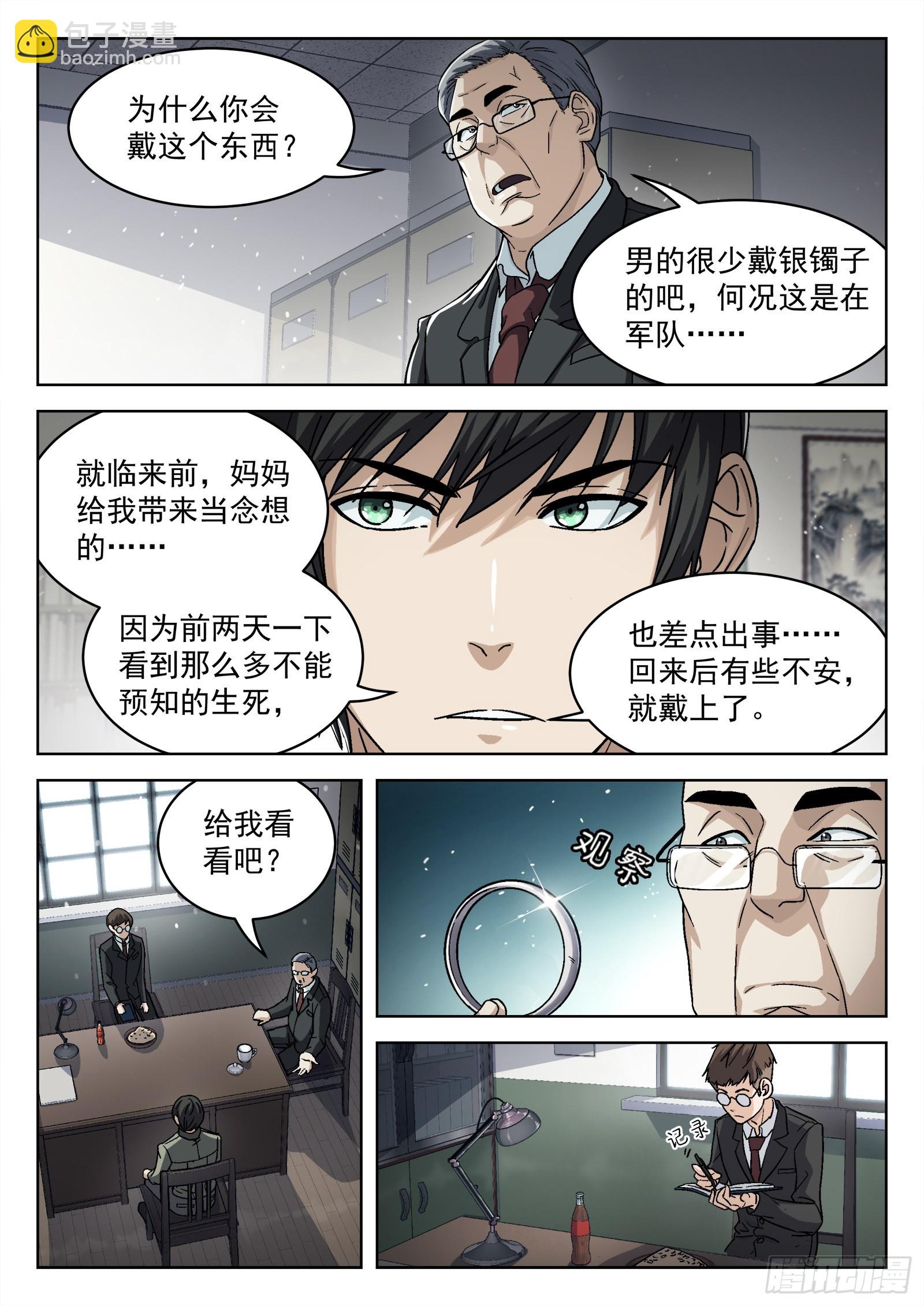 072：盘问 16p-第73话