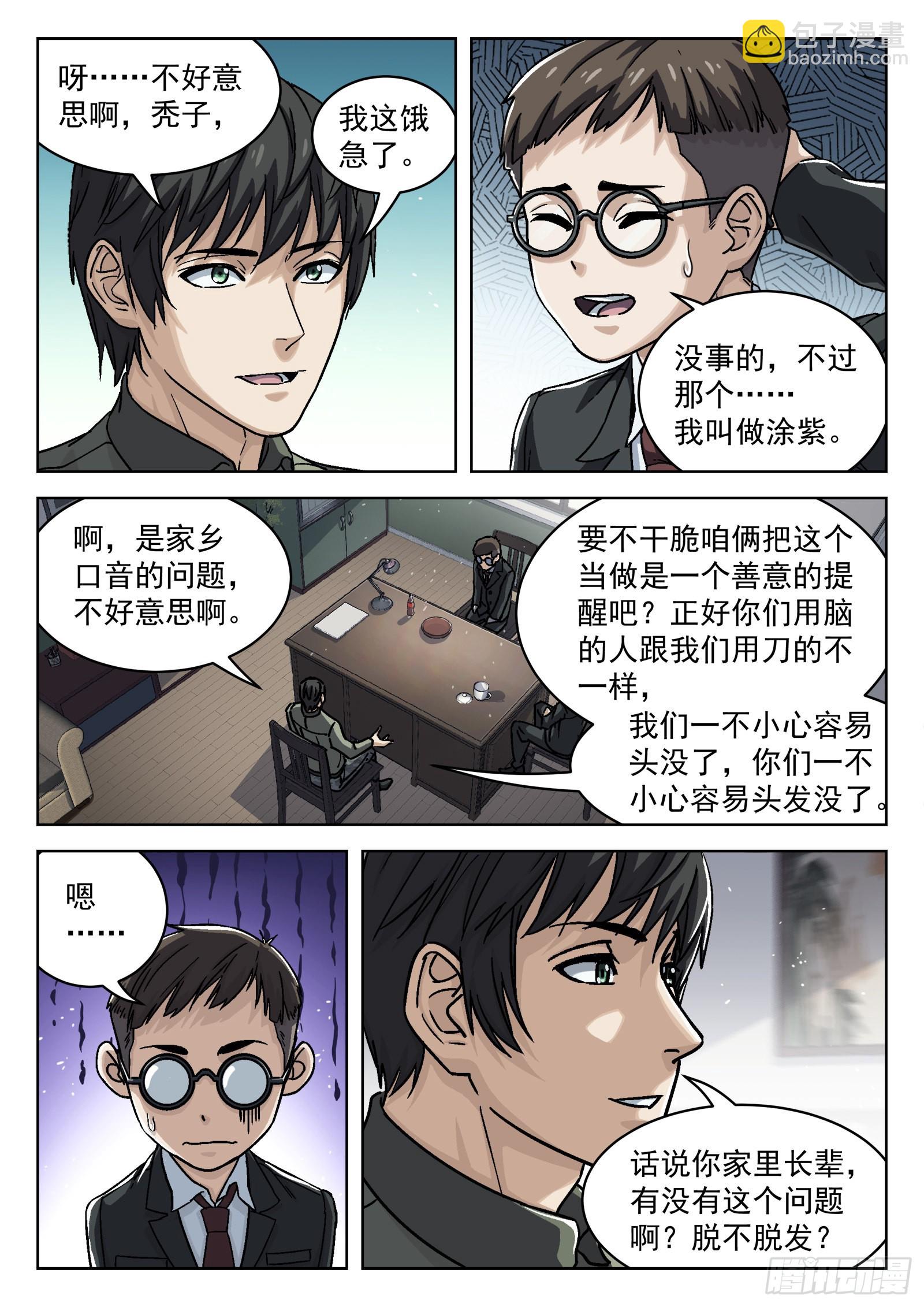 072：盘问 16p-第73话