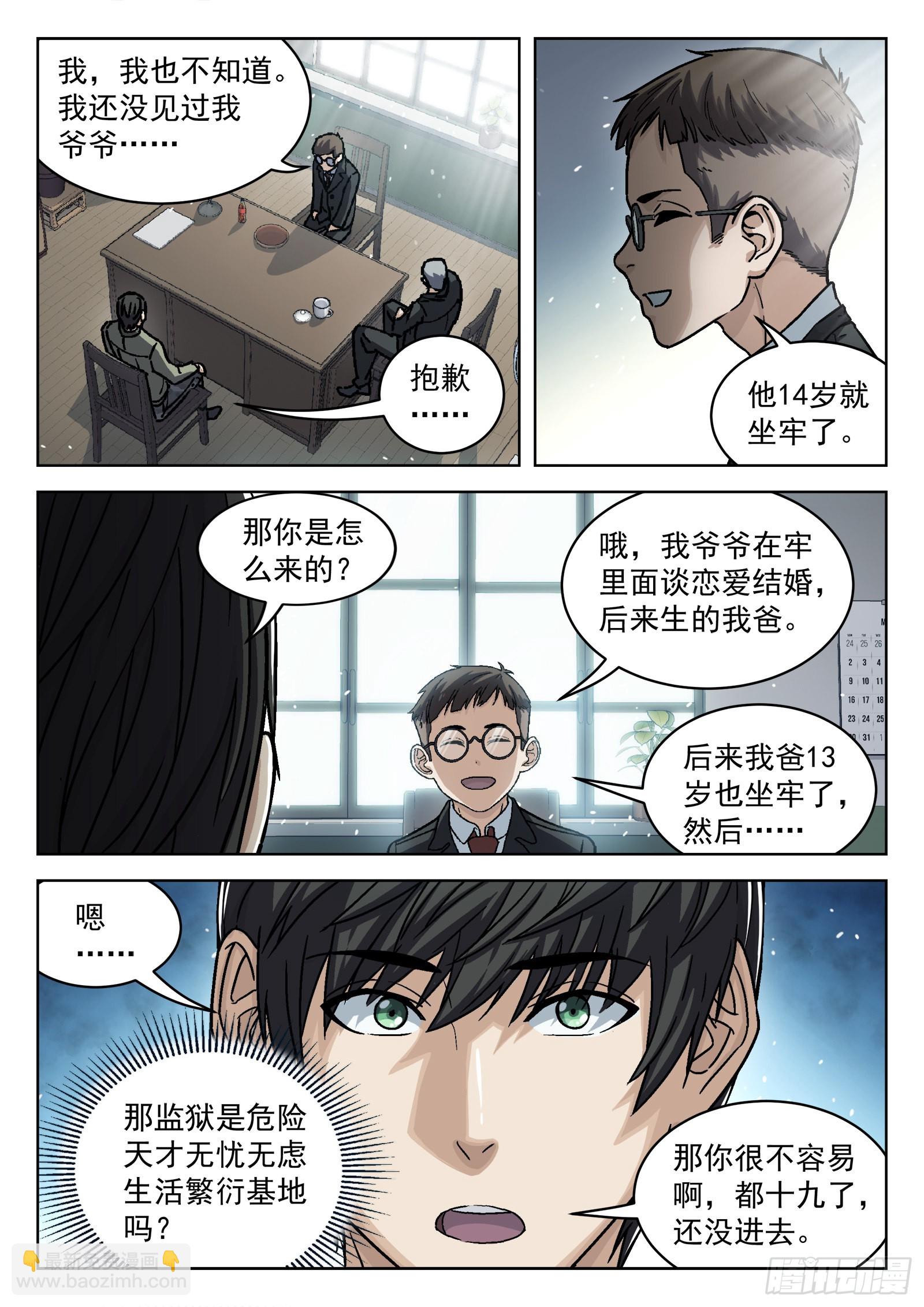 072：盘问 16p-第73话