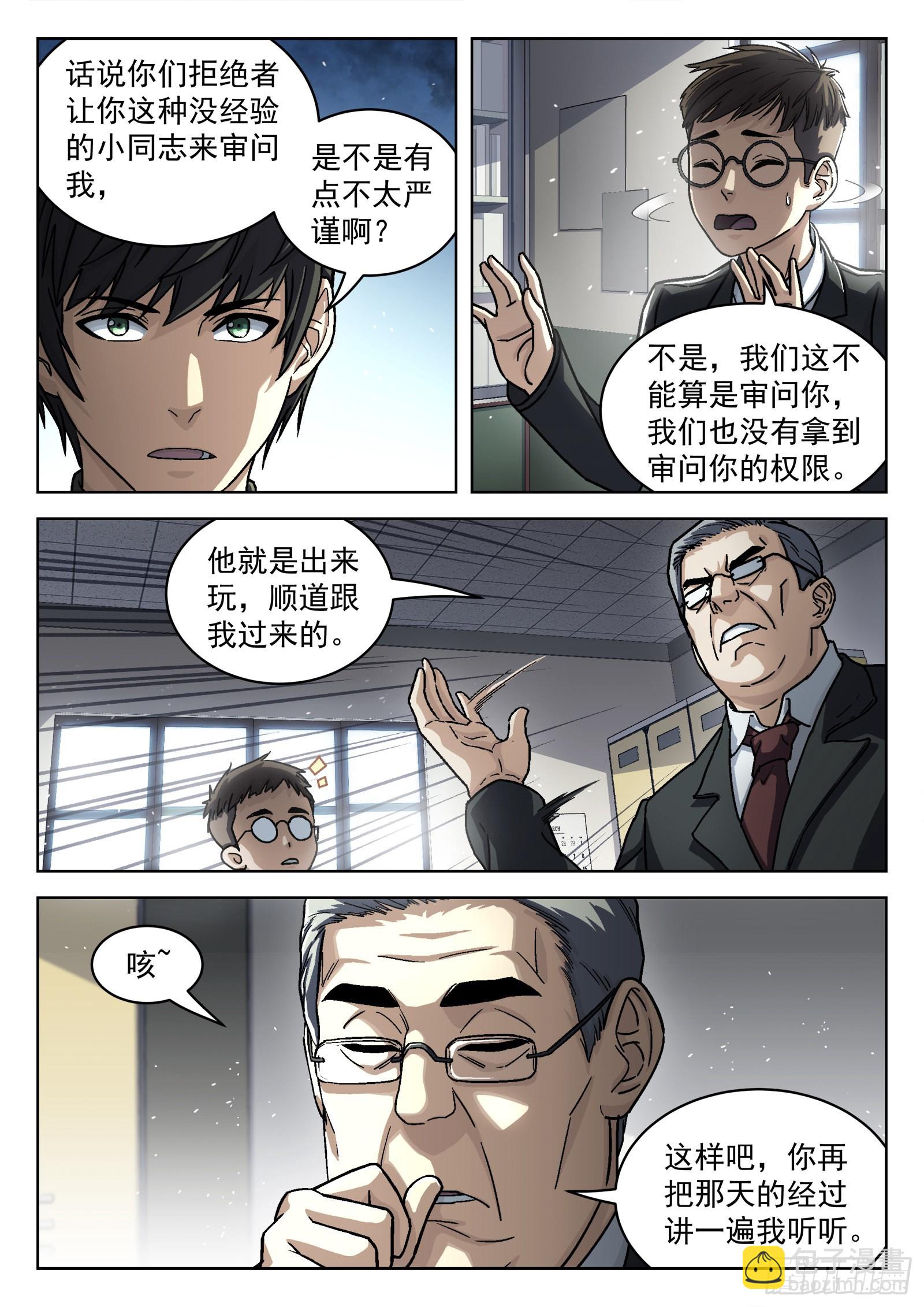 072：盘问 16p-第73话