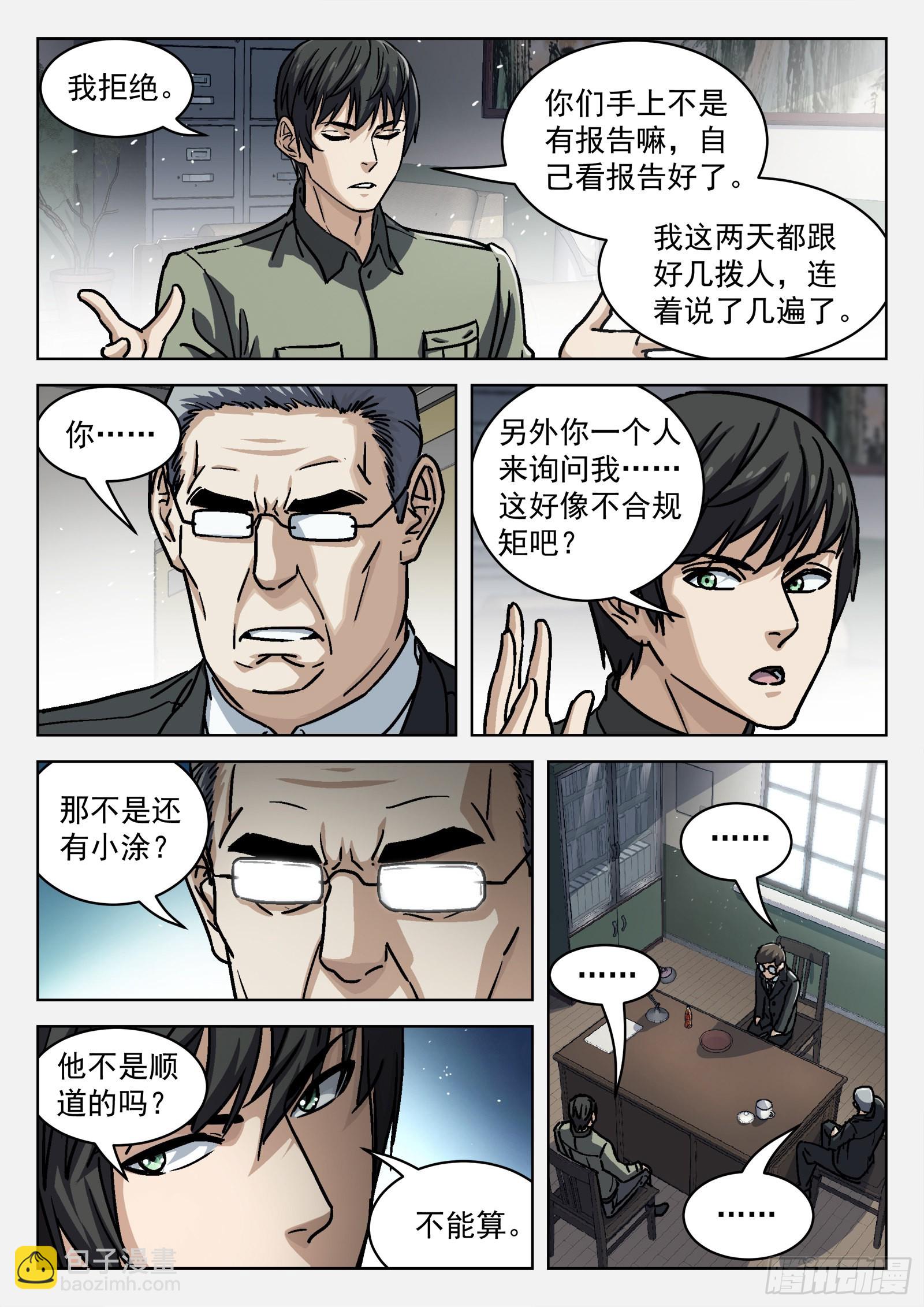 072：盘问 16p-第73话