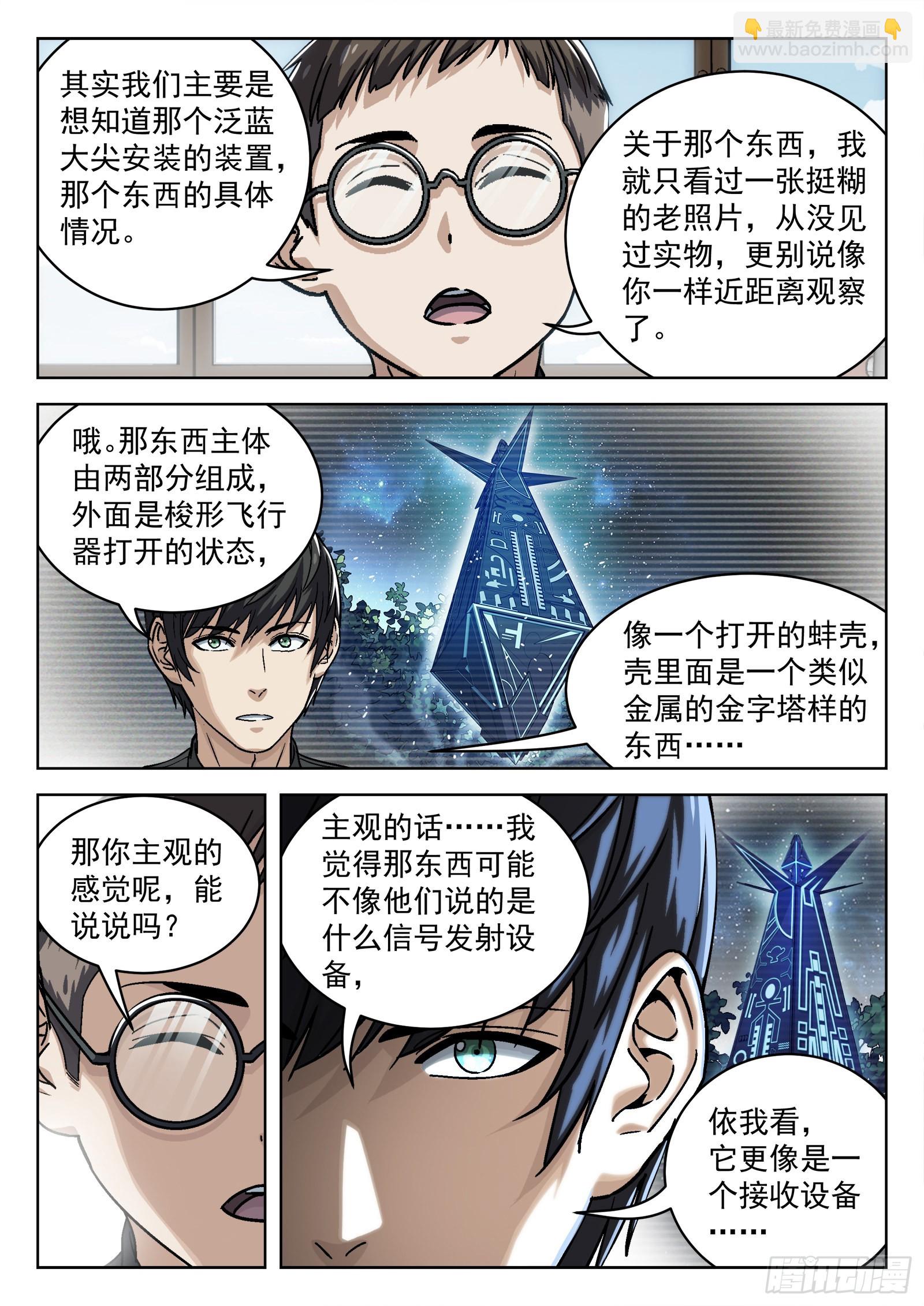 072：盘问 16p-第73话