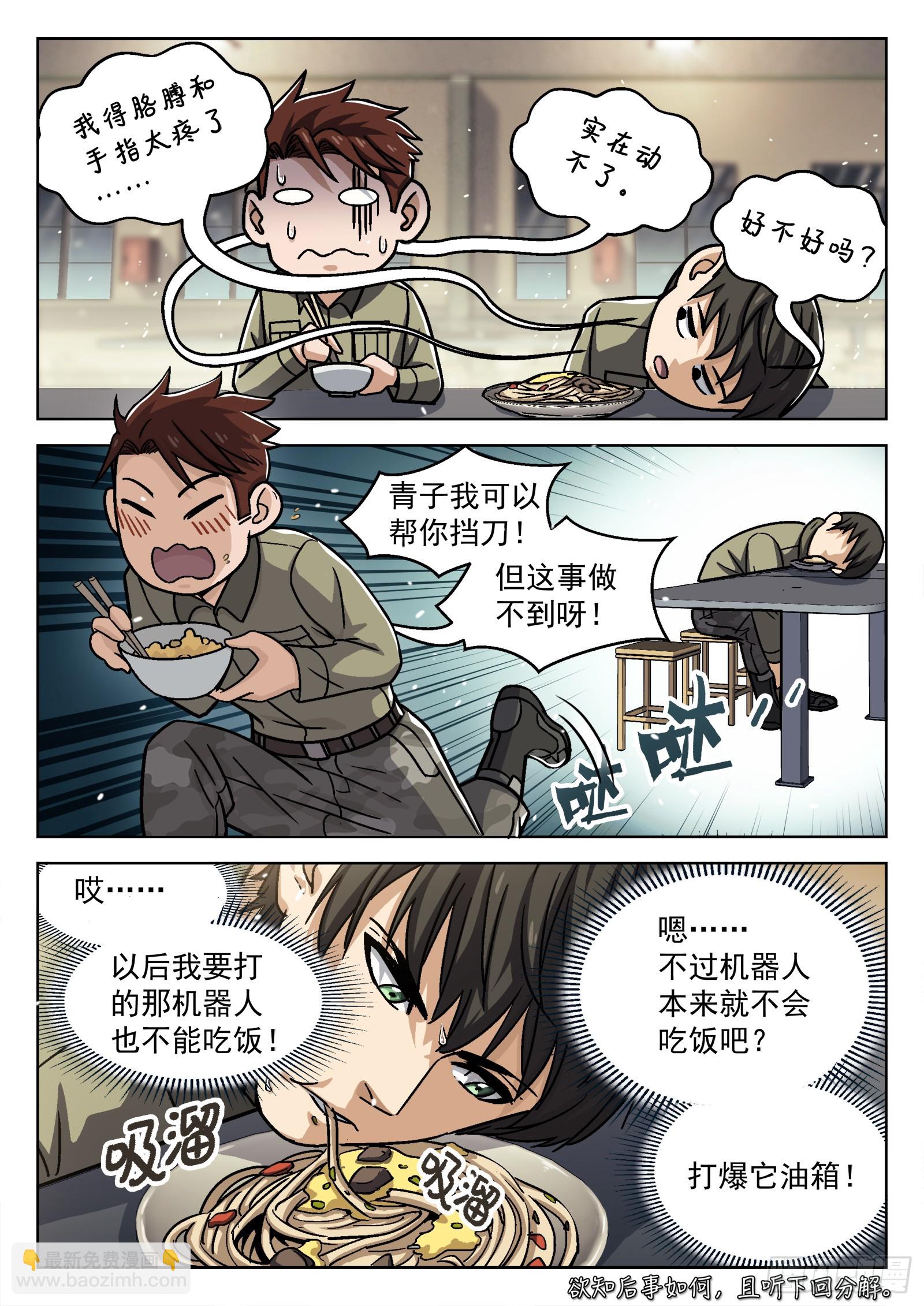 076：打爆它油箱-第77话