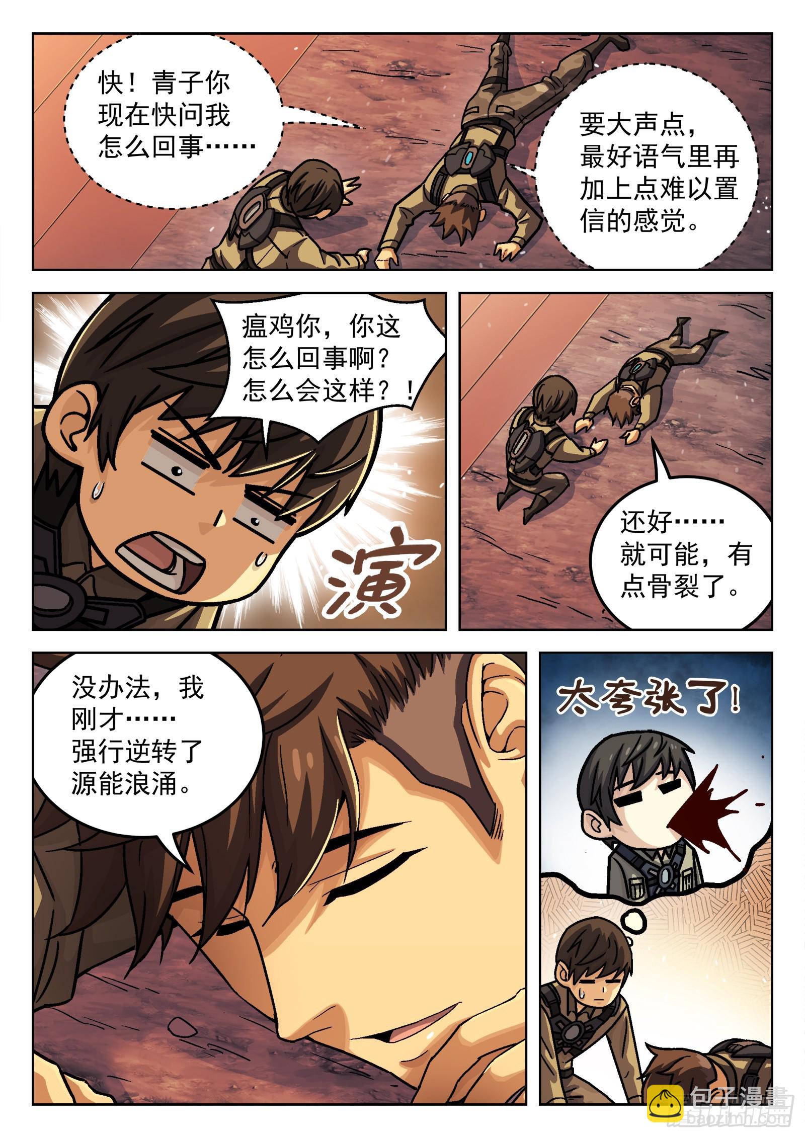 076：打爆它油箱-第77话