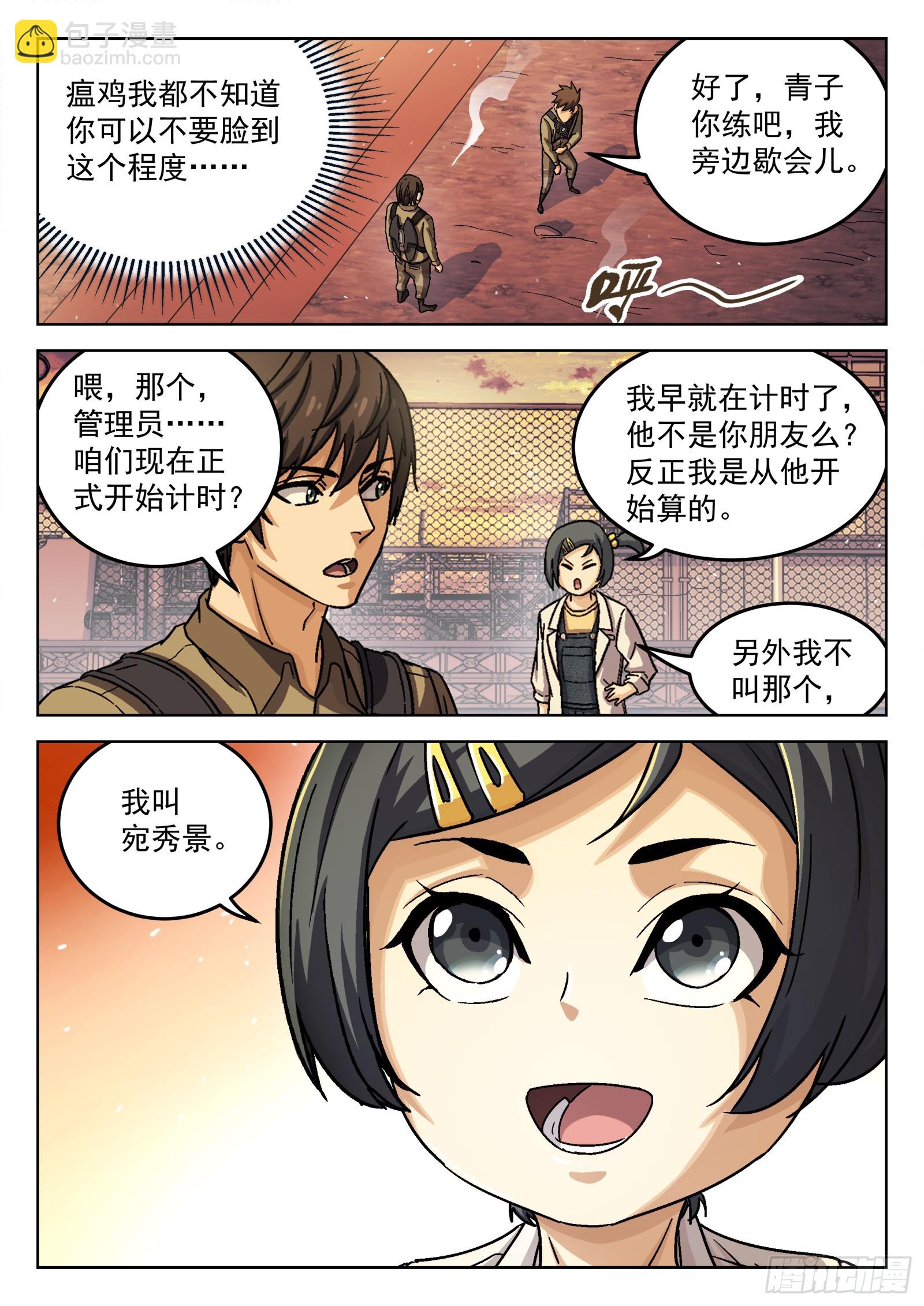 076：打爆它油箱-第77话
