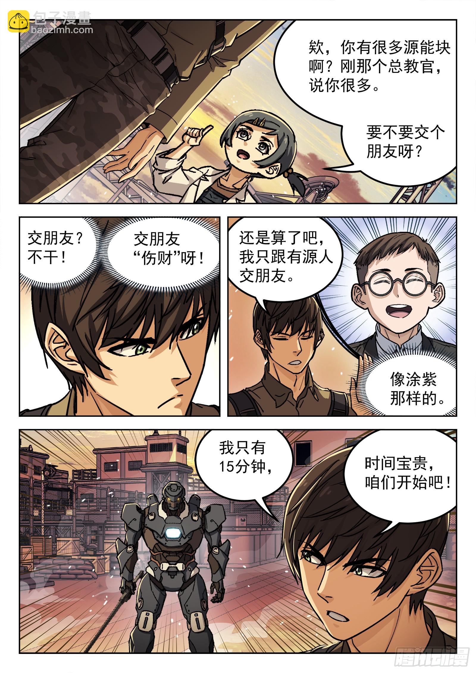 076：打爆它油箱-第77话