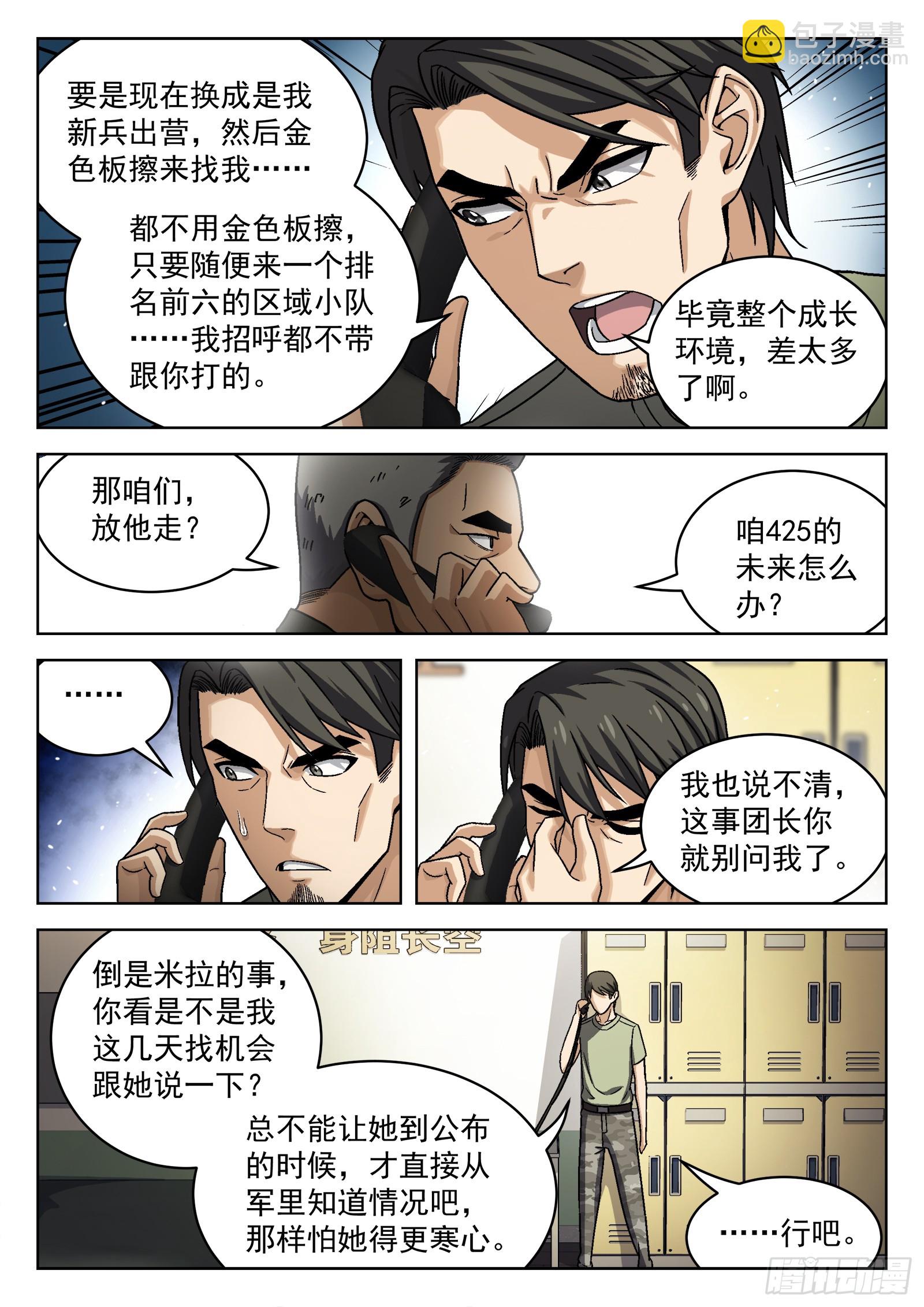 078：老赖 16p-第79话