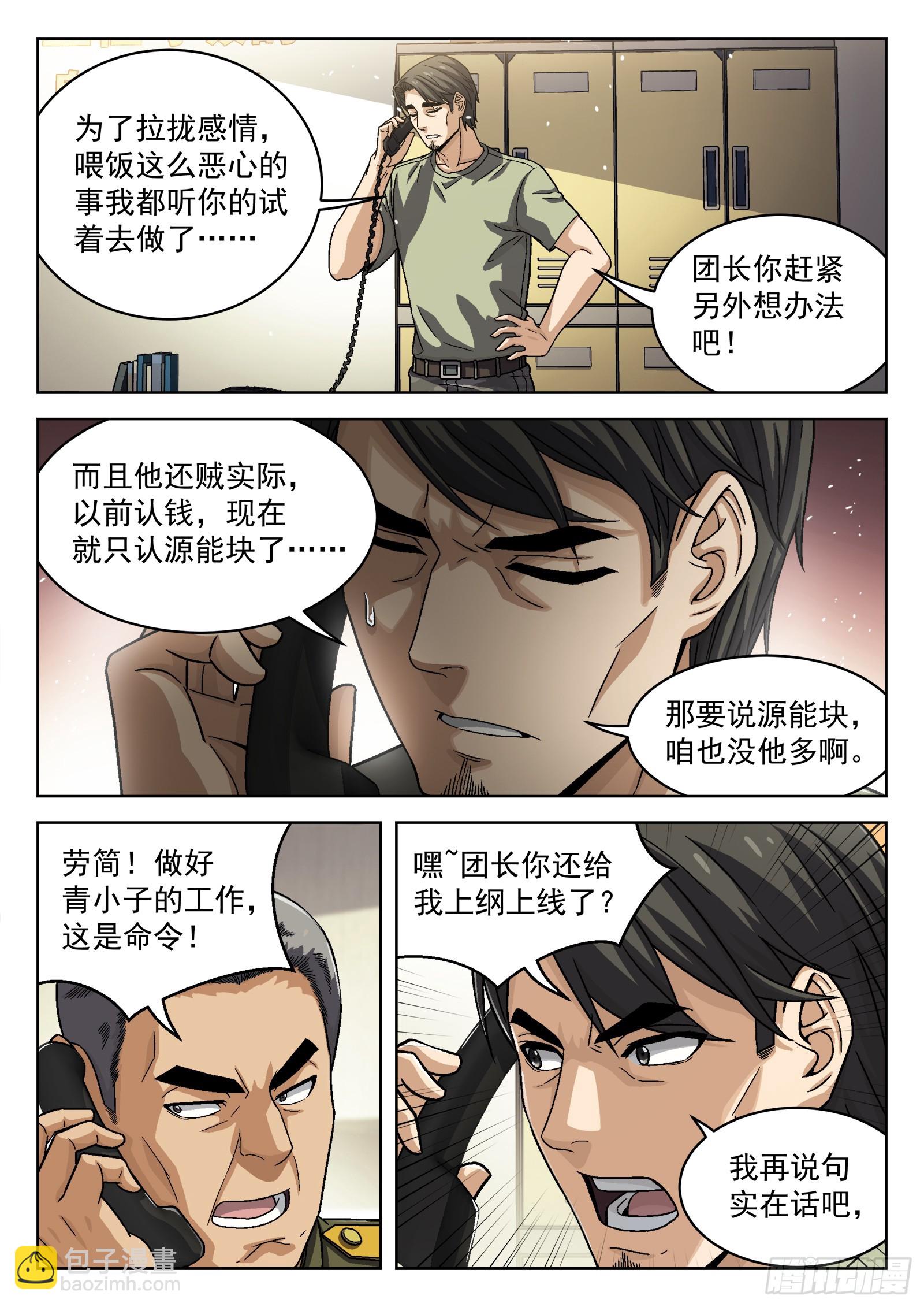 078：老赖 16p-第79话