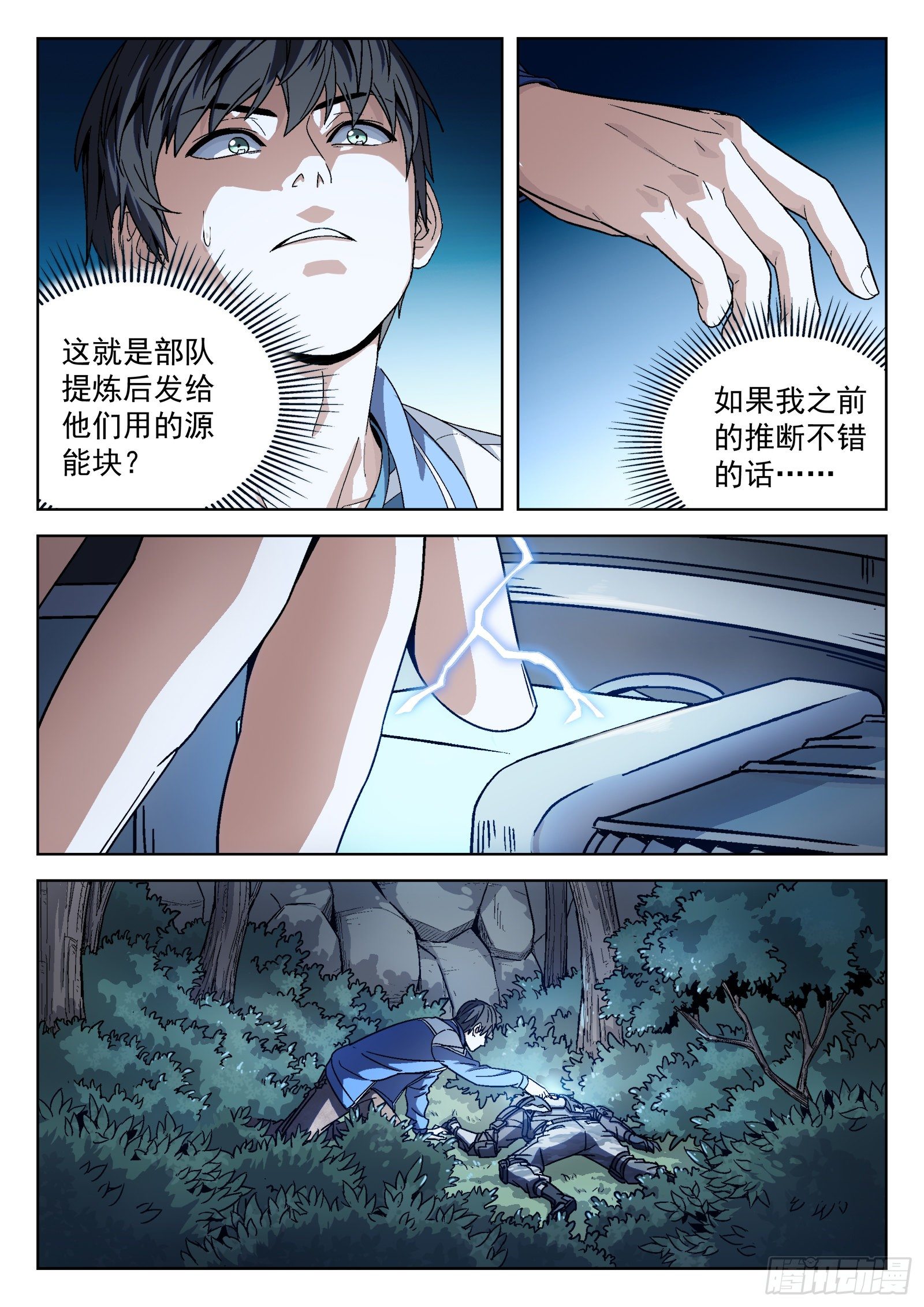 008：吸收-第9话