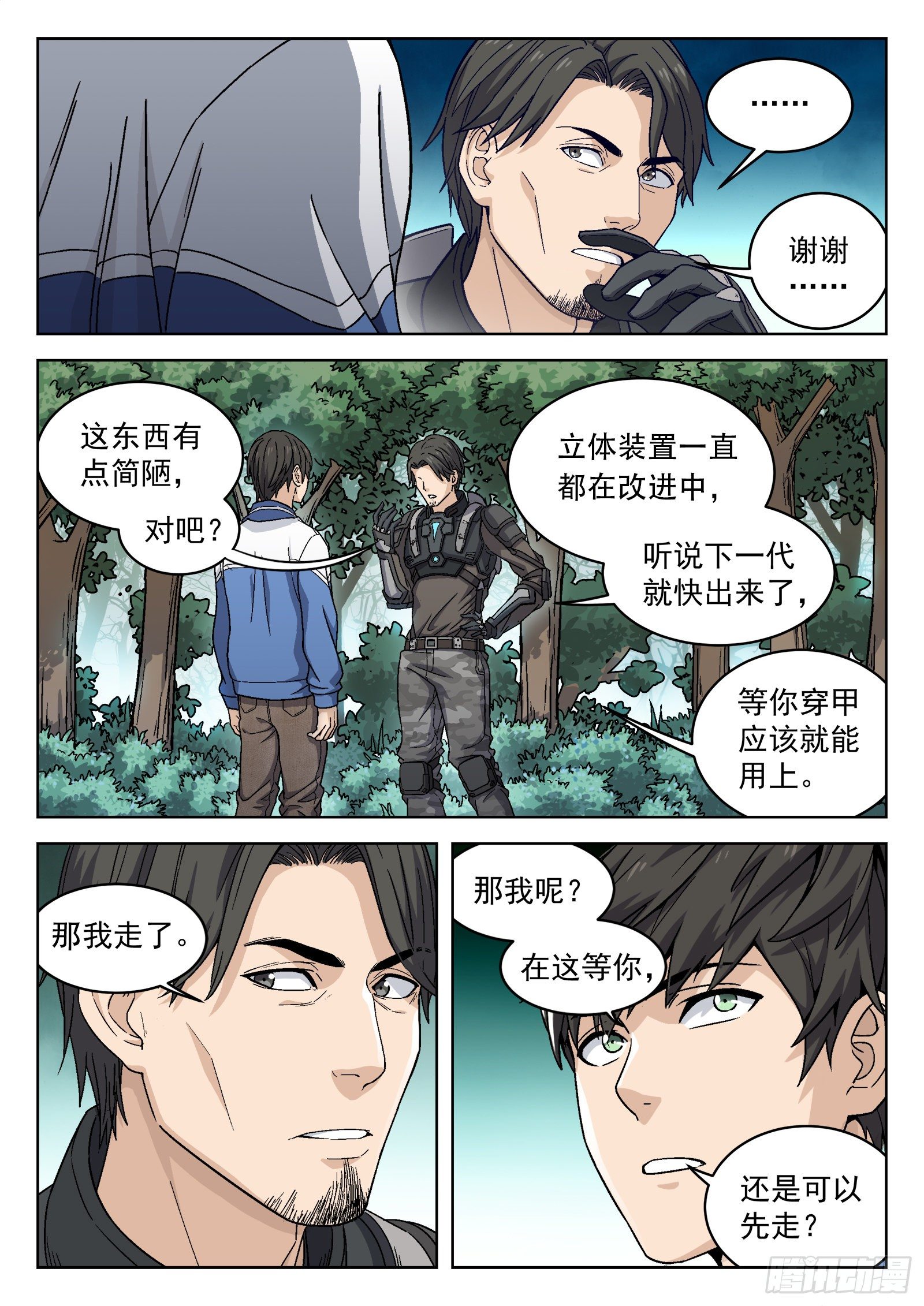 008：吸收-第9话