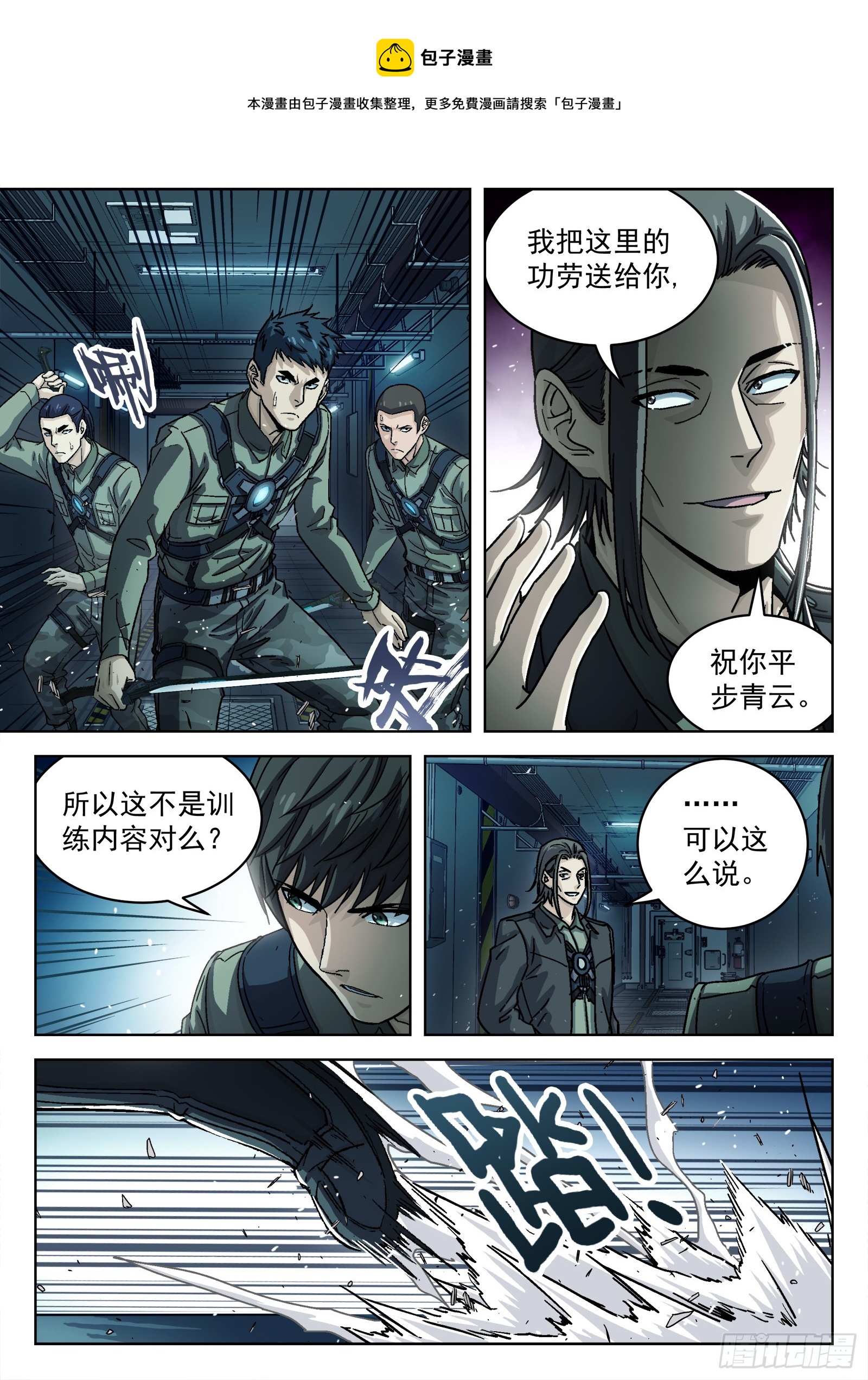 080：别让他跑15P-第81话