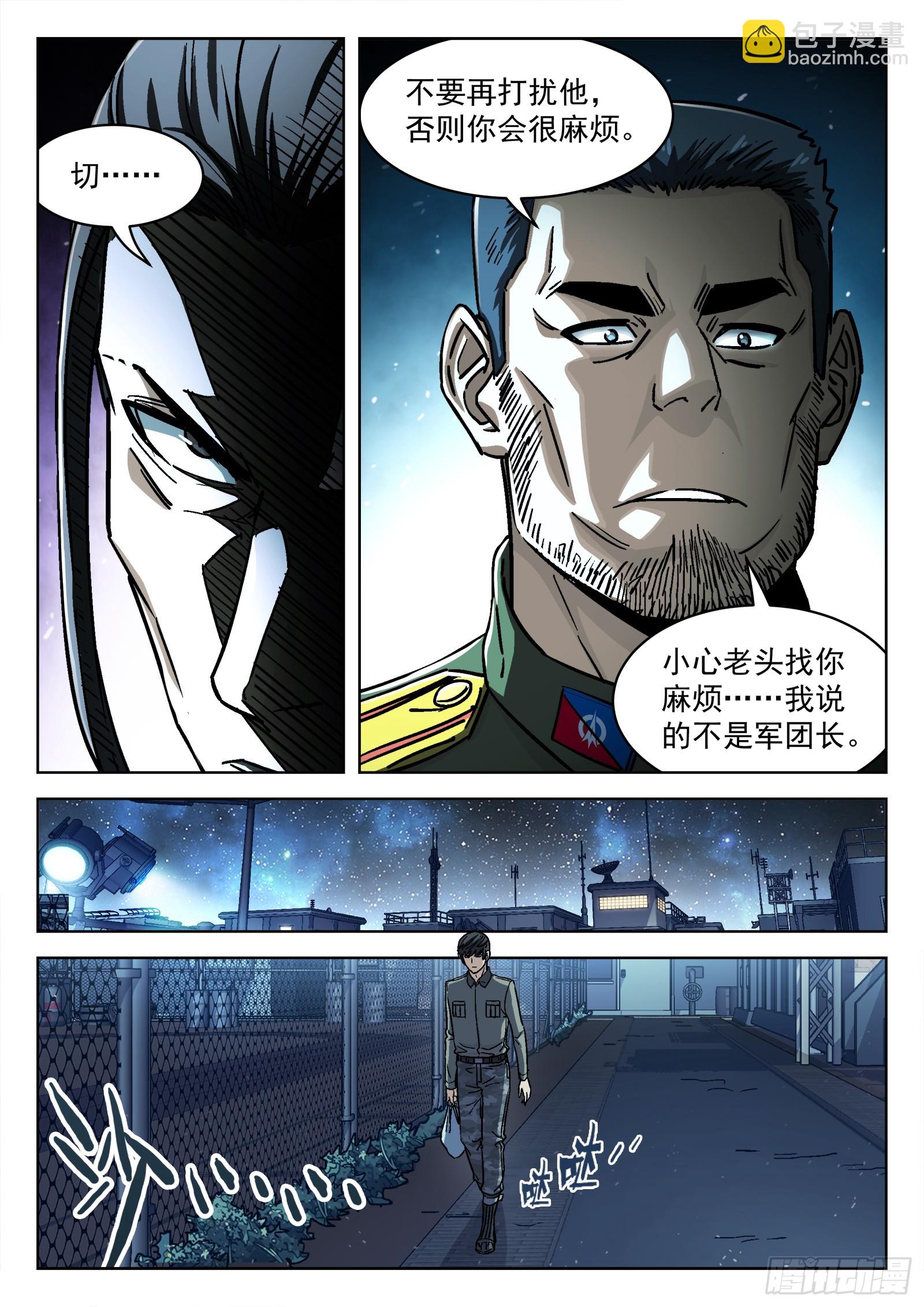 080：别让他跑15P-第81话