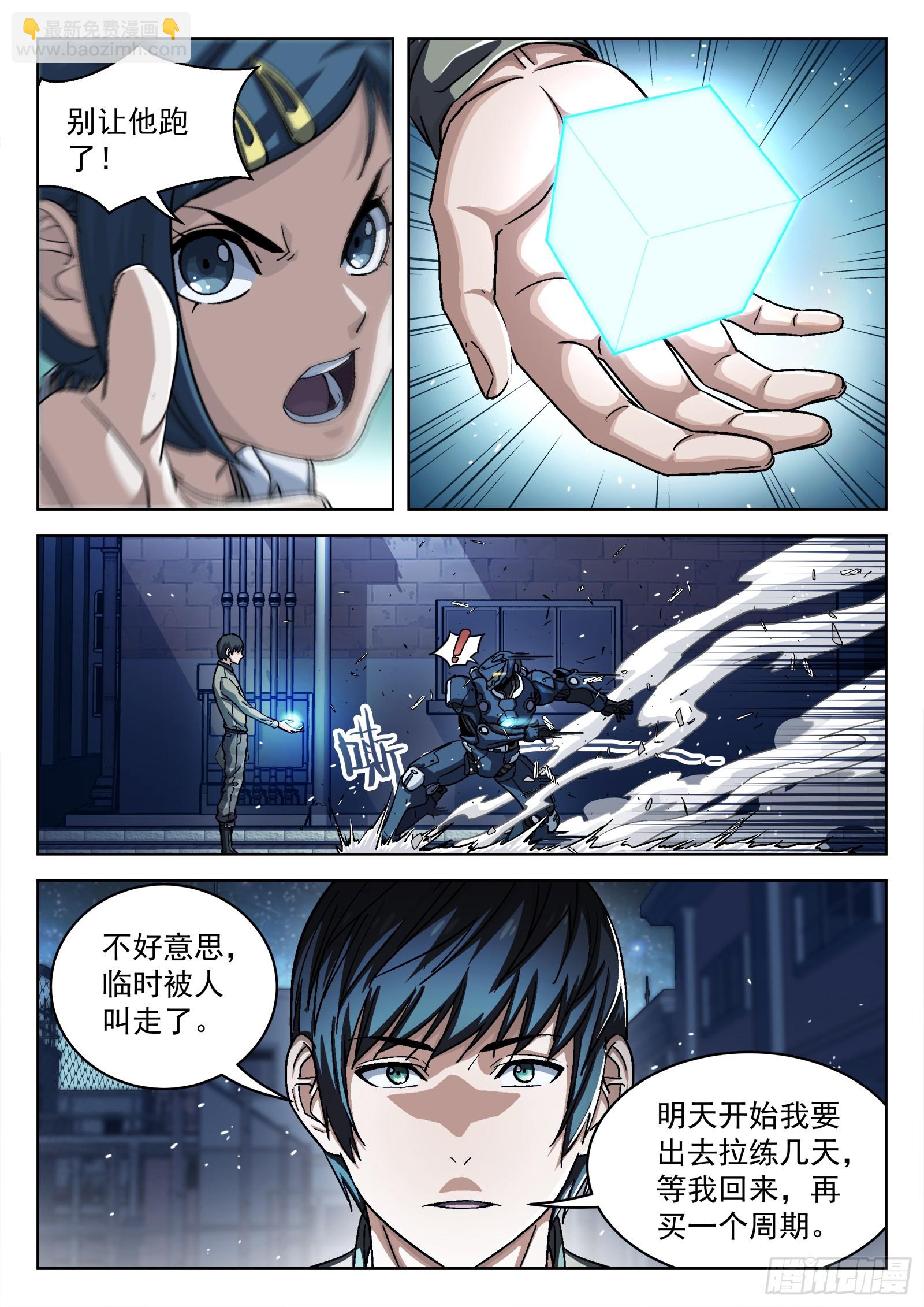 080：别让他跑15P-第81话
