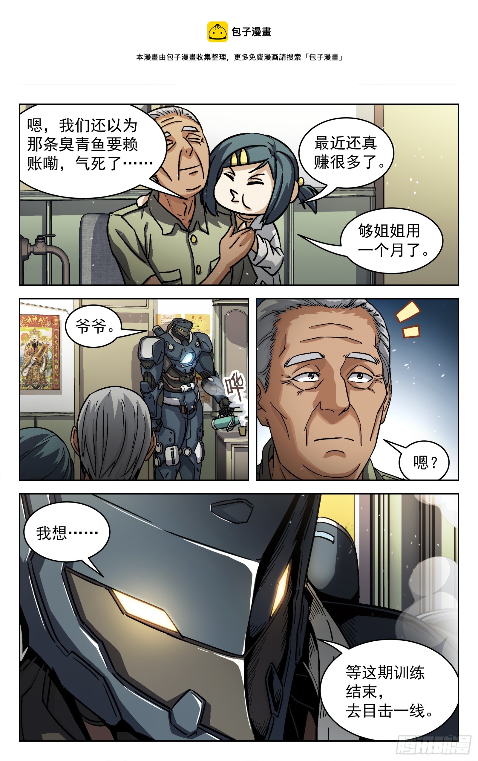 082：我想去前线-第83话