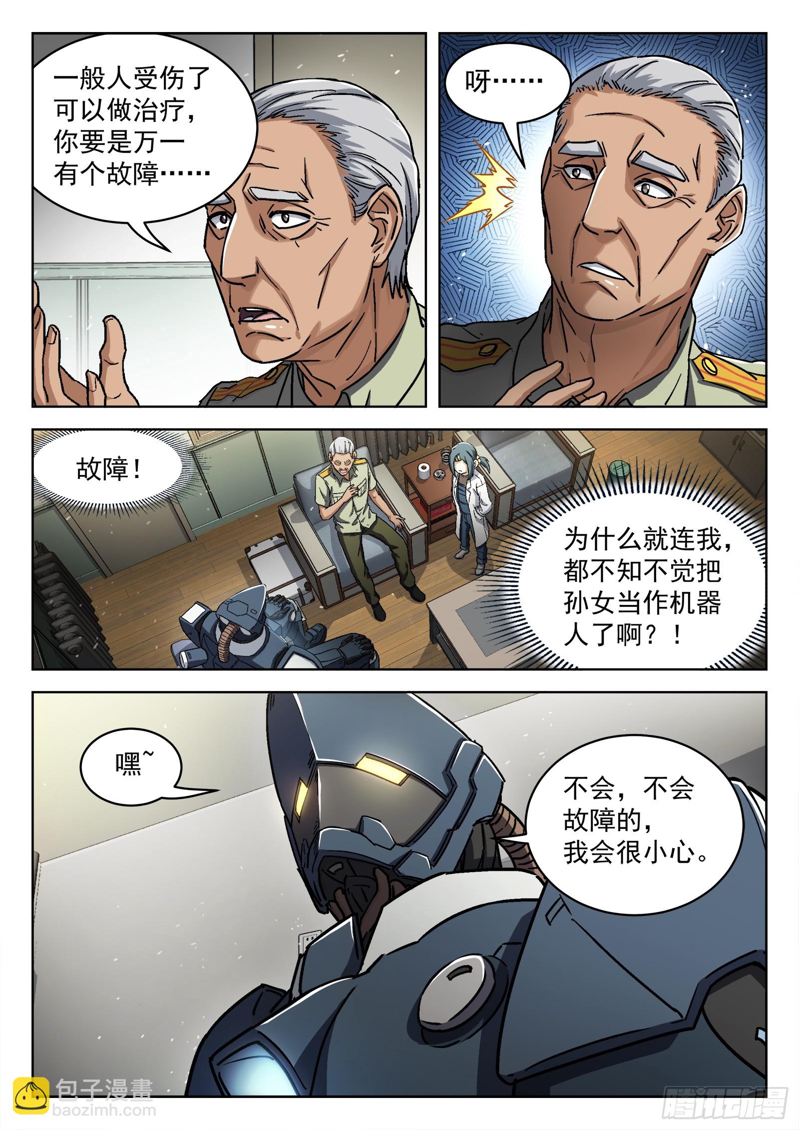 082：我想去前线-第83话