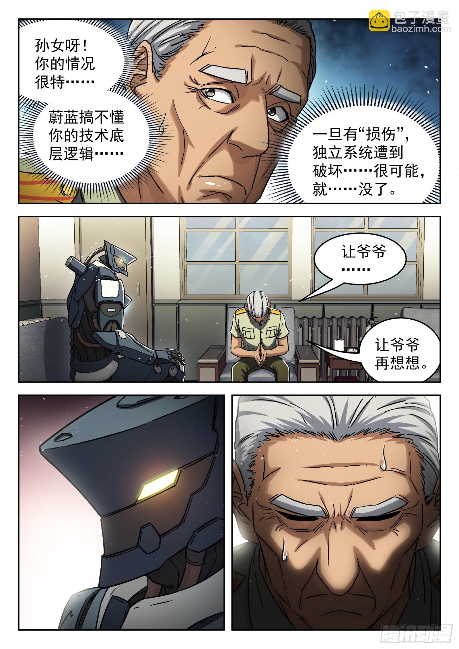 082：我想去前线-第83话