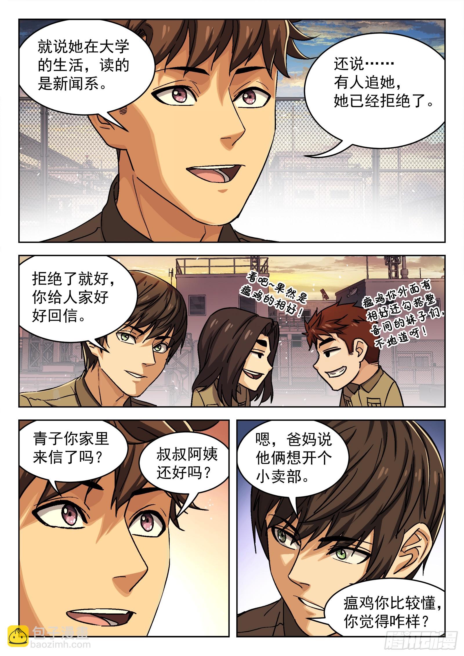 082：我想去前线-第83话