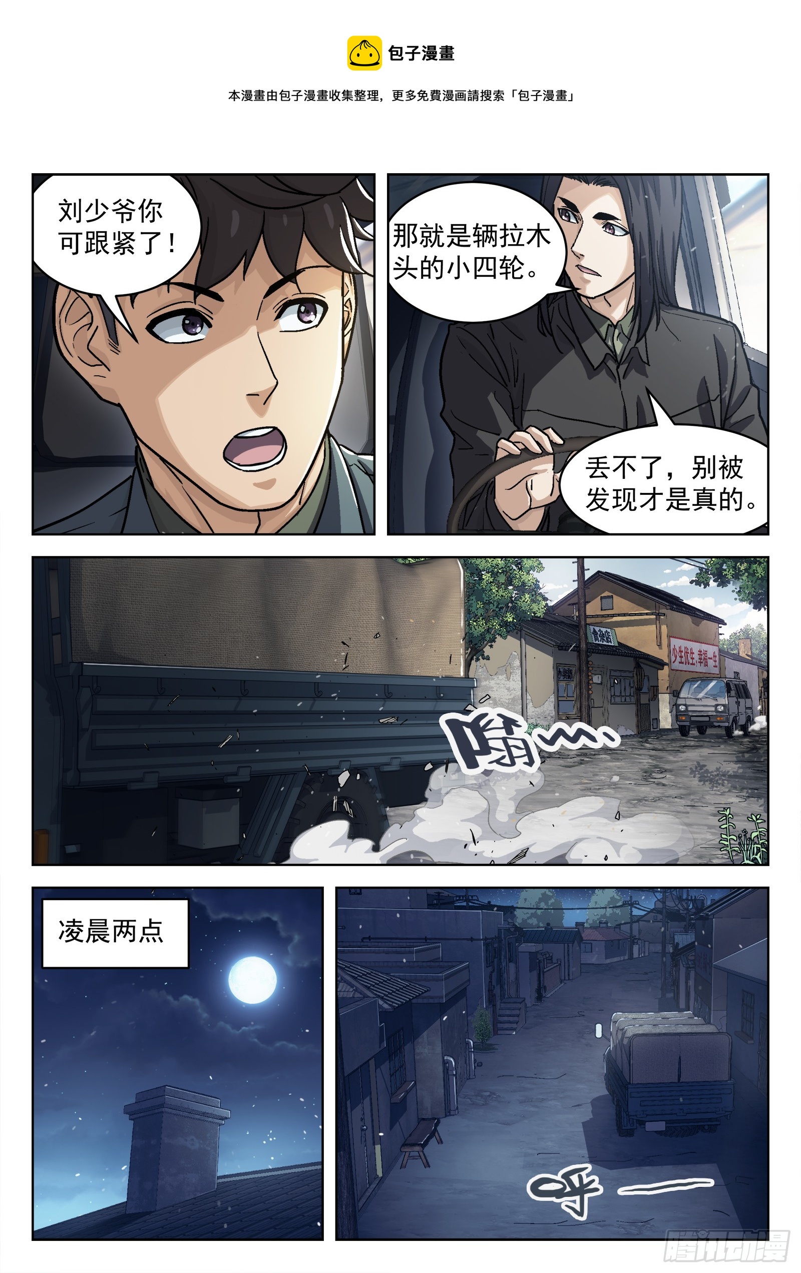 084：格杀勿论18P-第85话