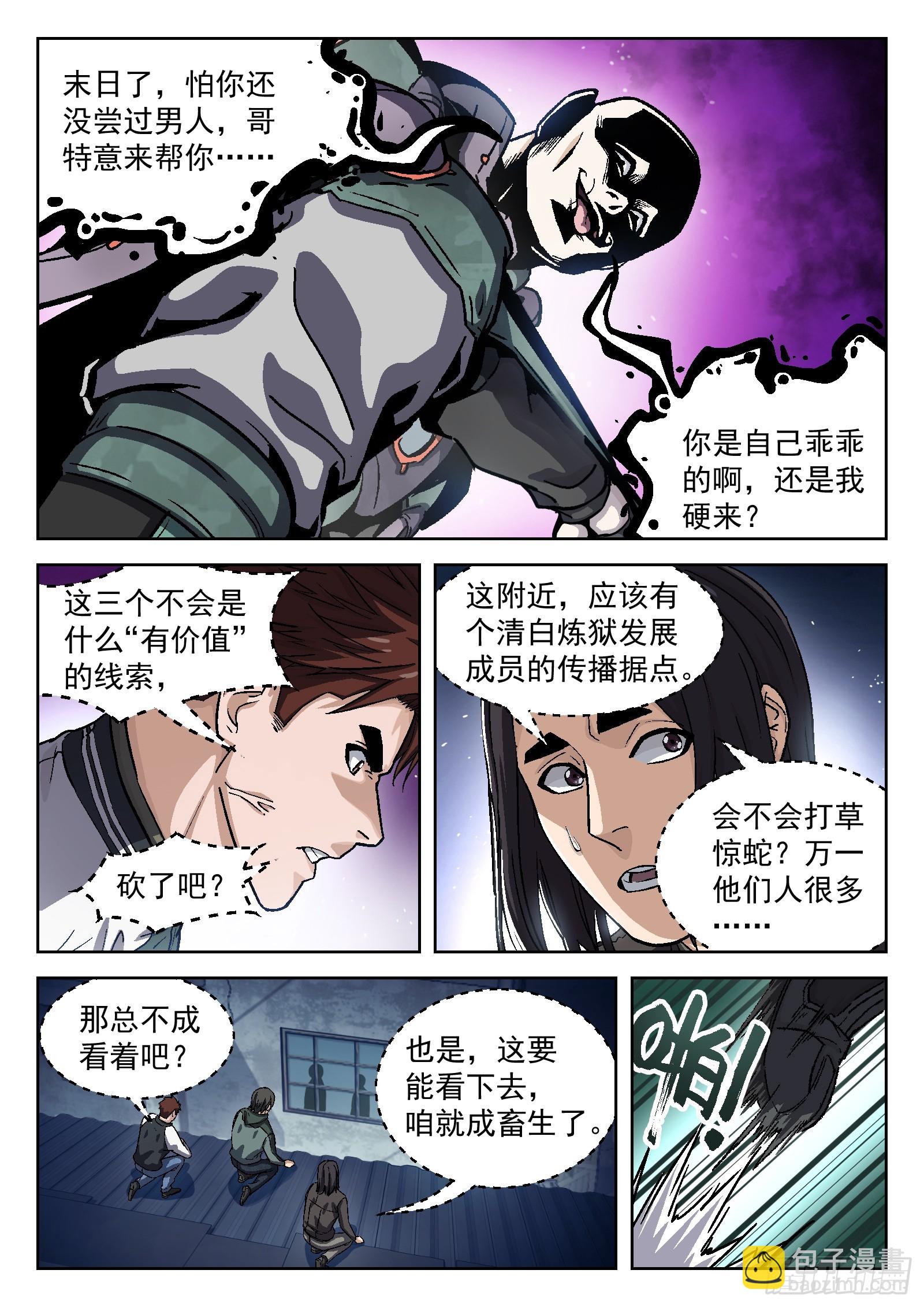 084：格杀勿论18P-第85话