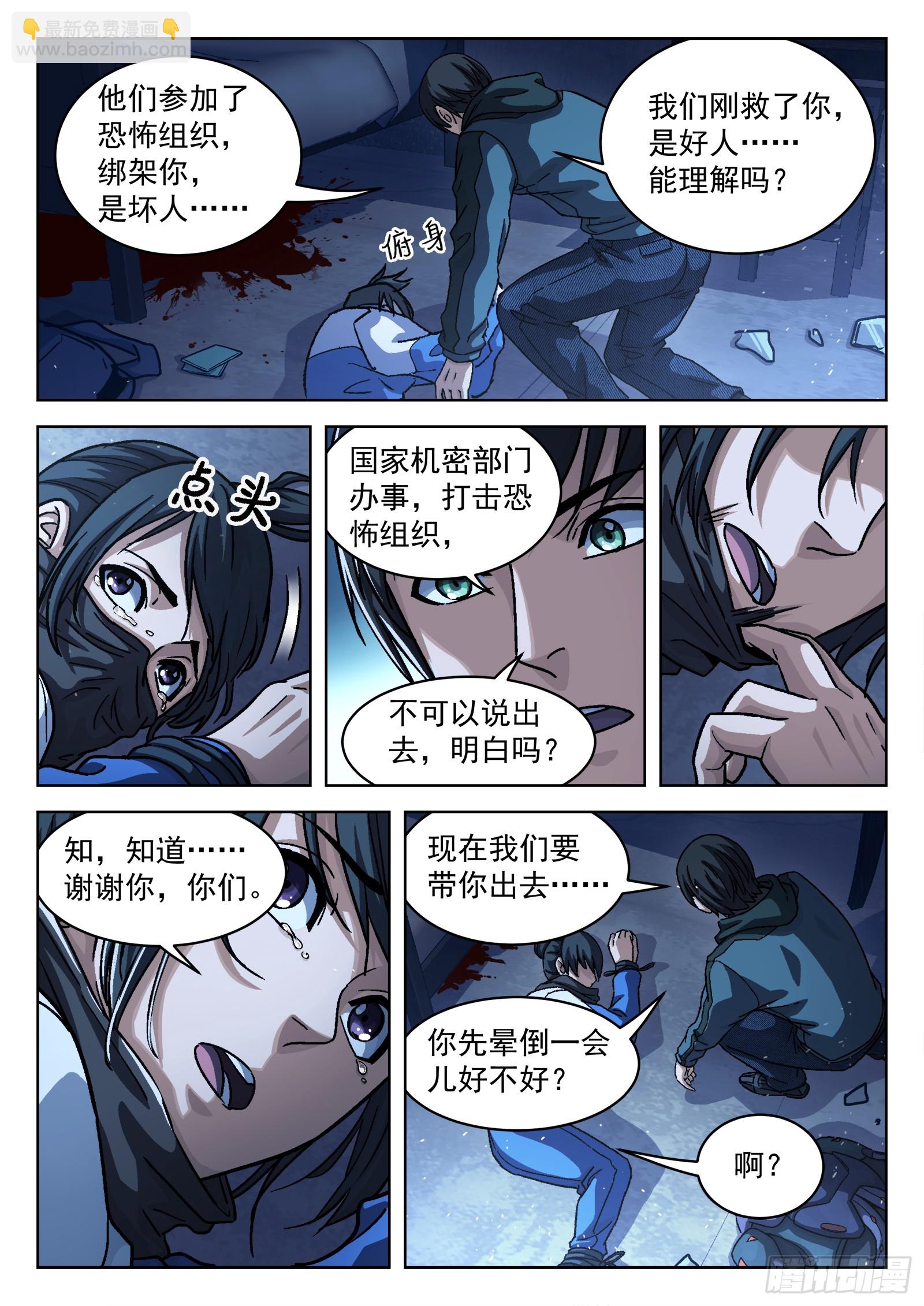 084：格杀勿论18P-第85话