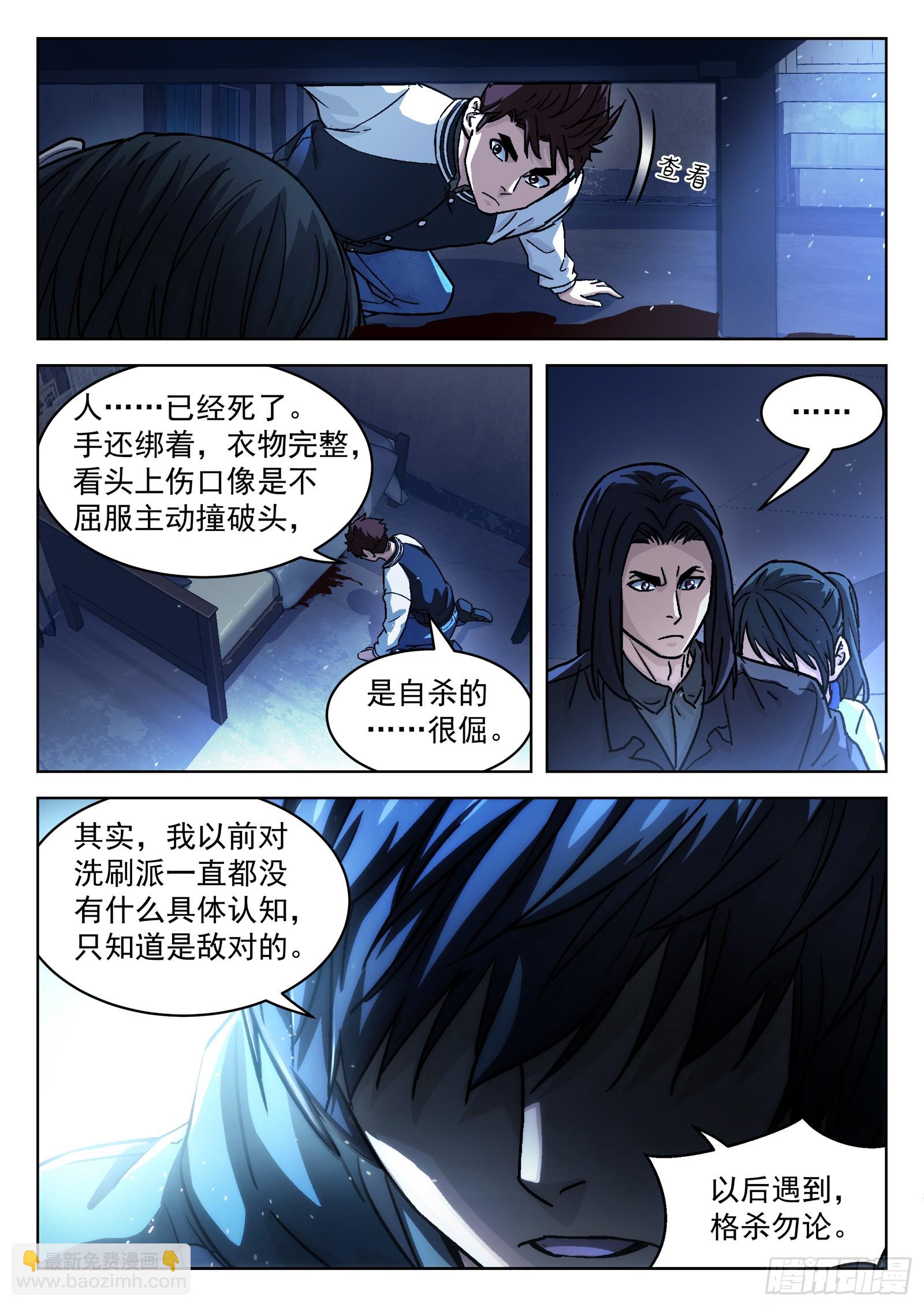 084：格杀勿论18P-第85话