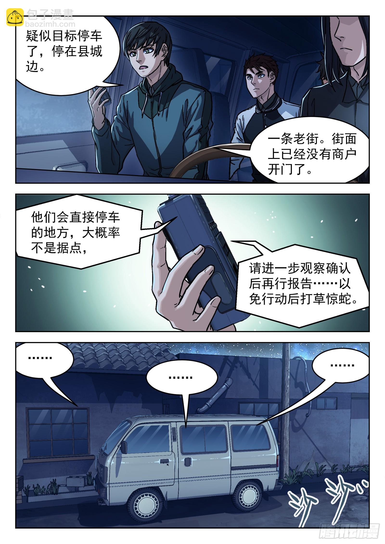 084：格杀勿论18P-第85话
