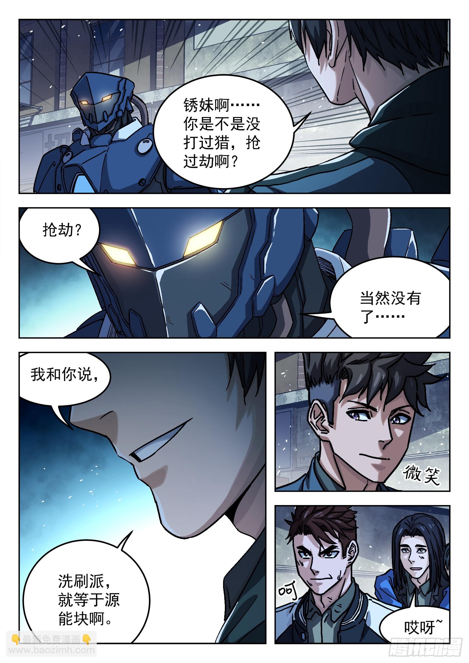 086：机甲降临16P-第87话