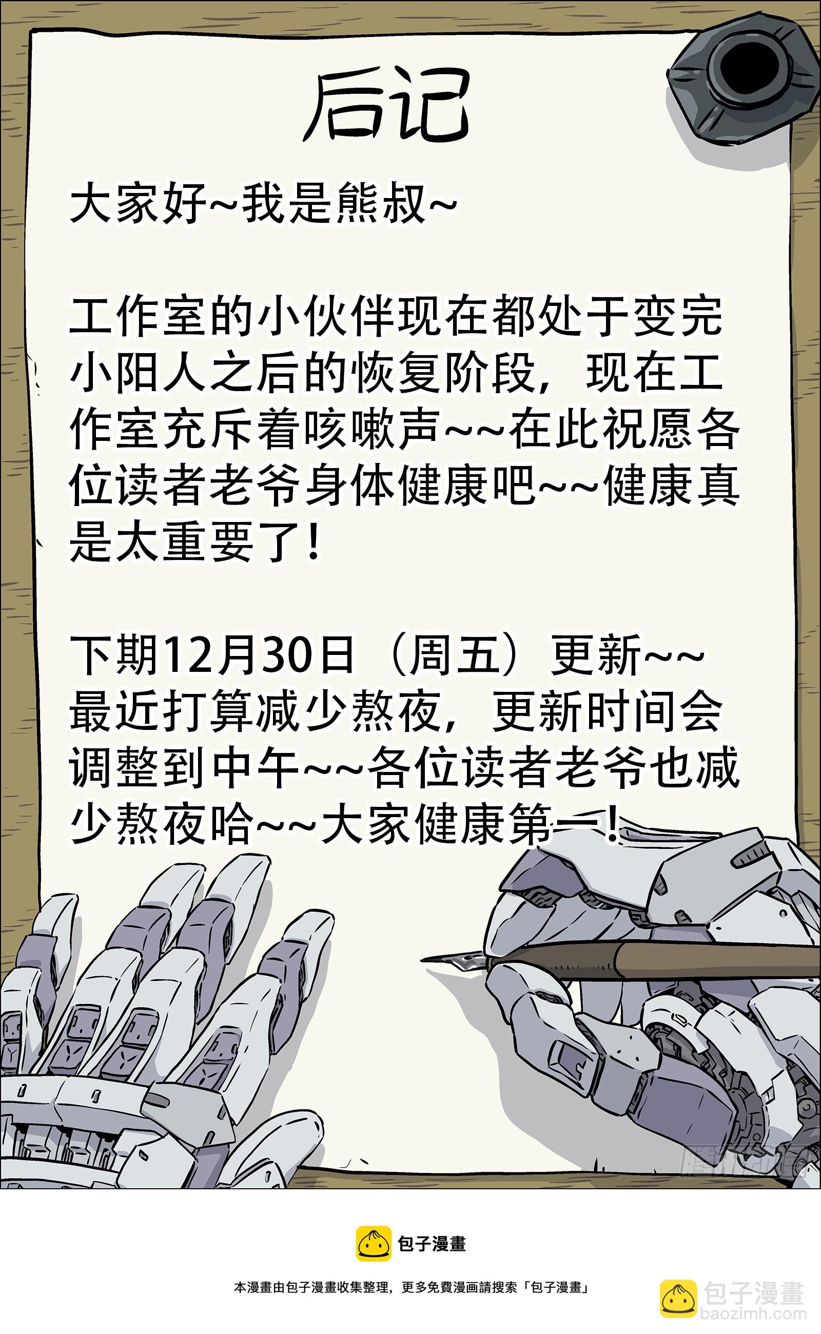 086：机甲降临16P-第87话