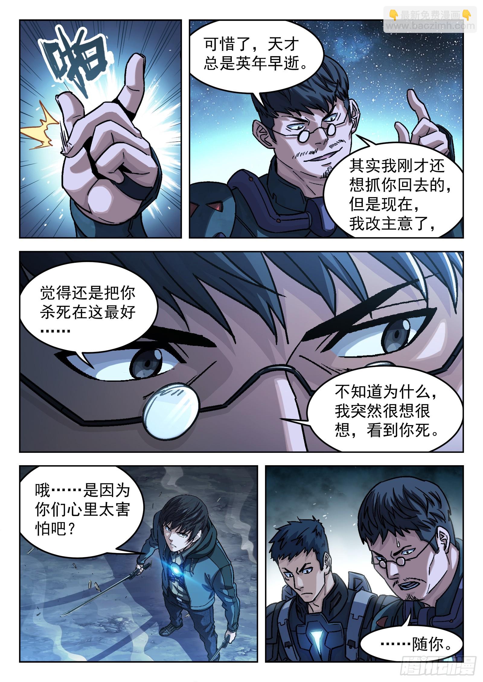086：机甲降临16P-第87话