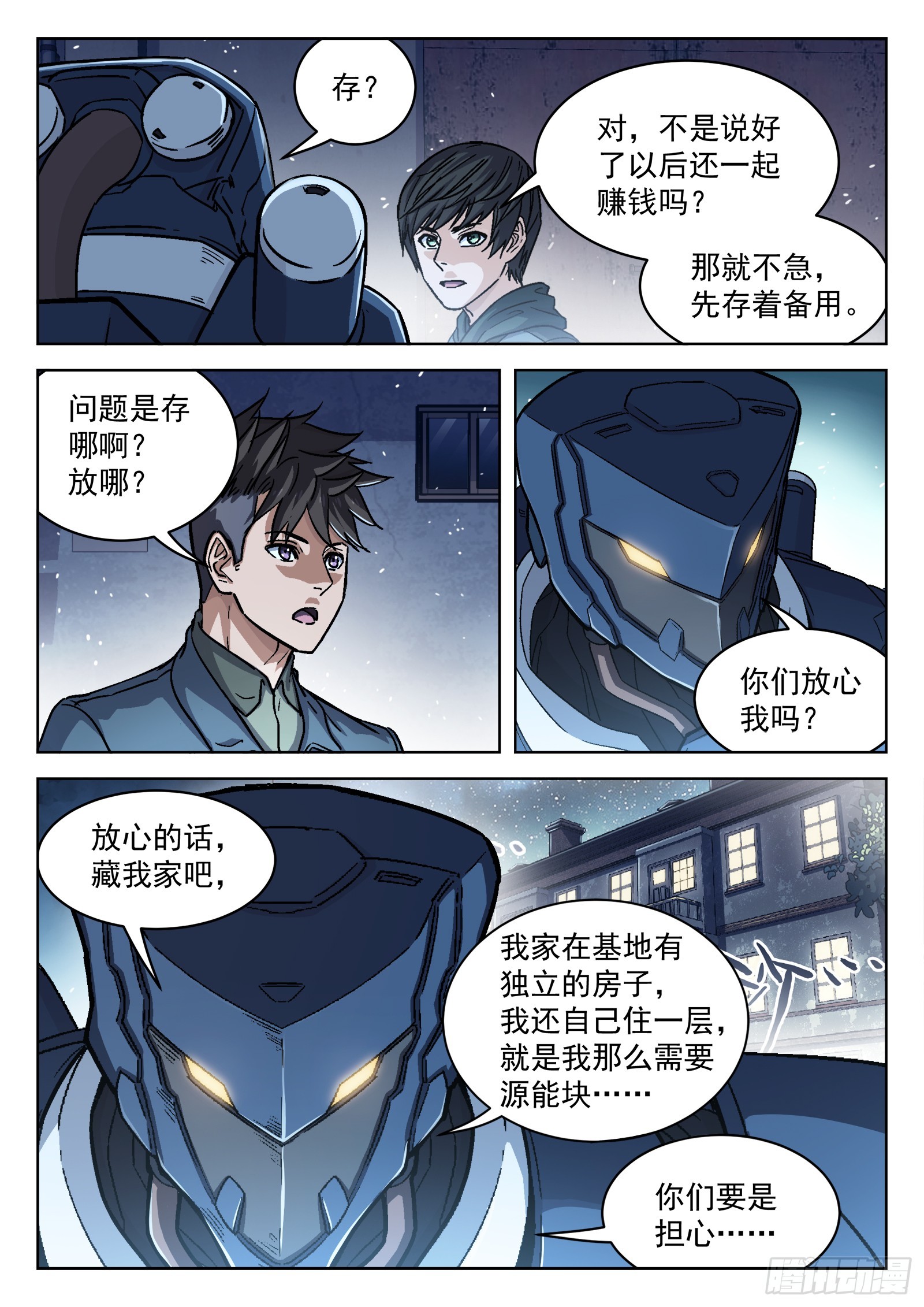 088：成员问题-第89话