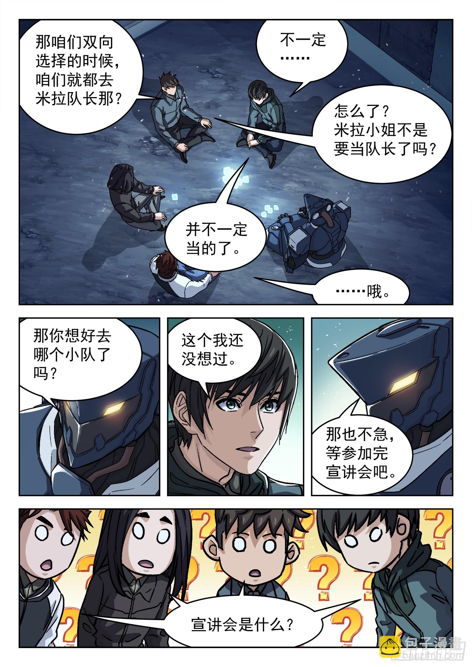 088：成员问题-第89话