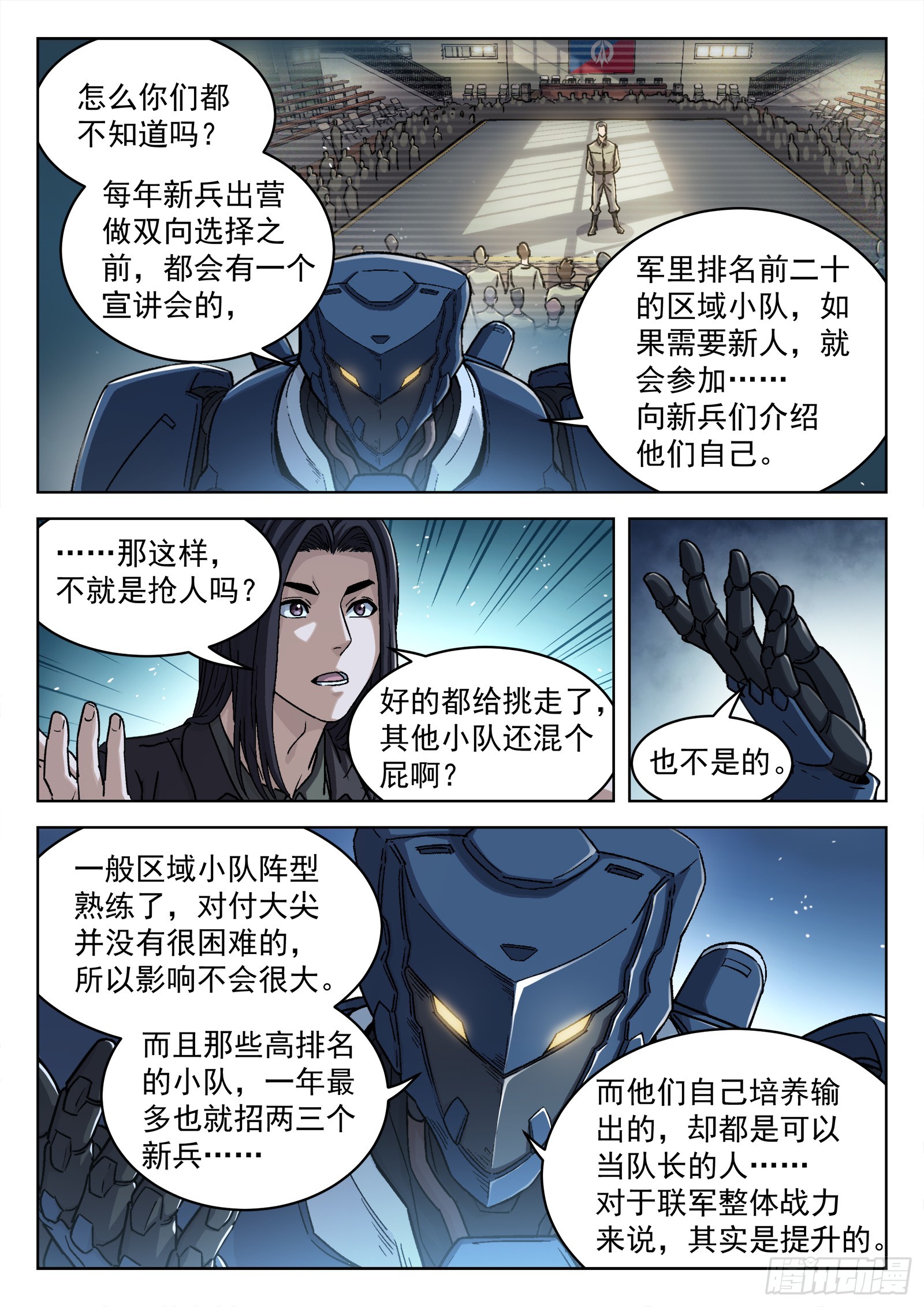 088：成员问题-第89话
