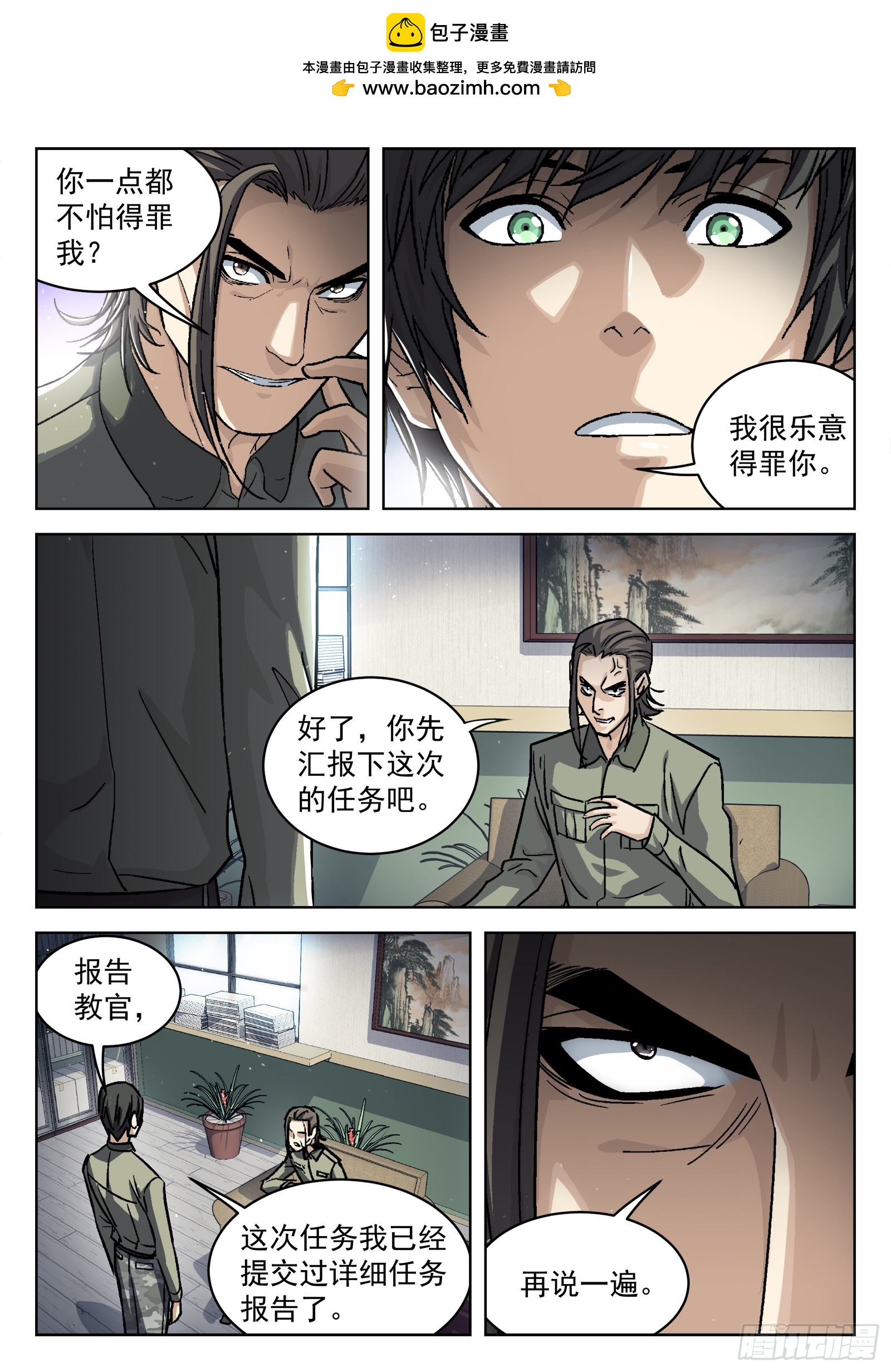 090：&ldquo;不识抬举&rdquo;-第91话