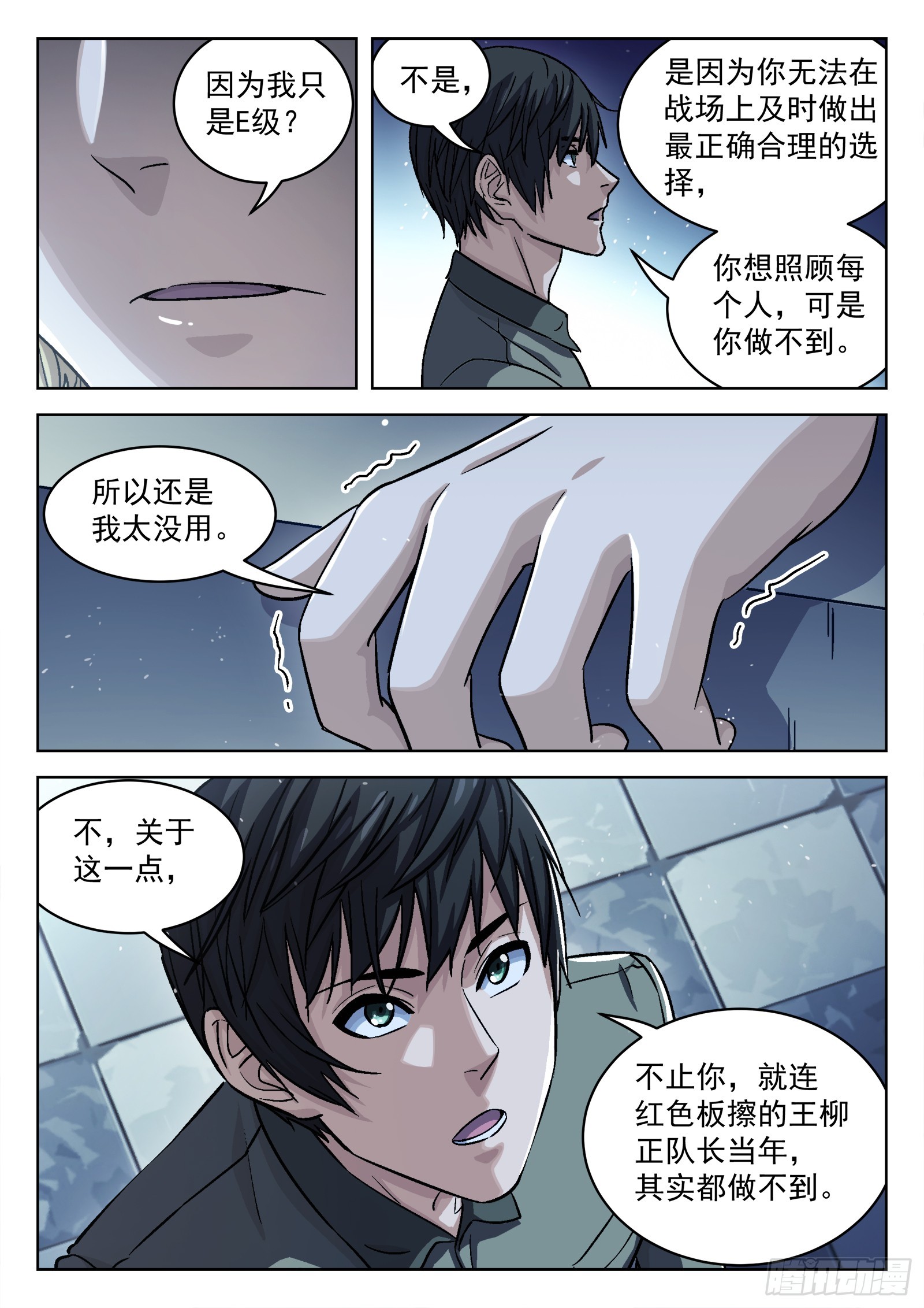 090：&ldquo;不识抬举&rdquo;-第91话