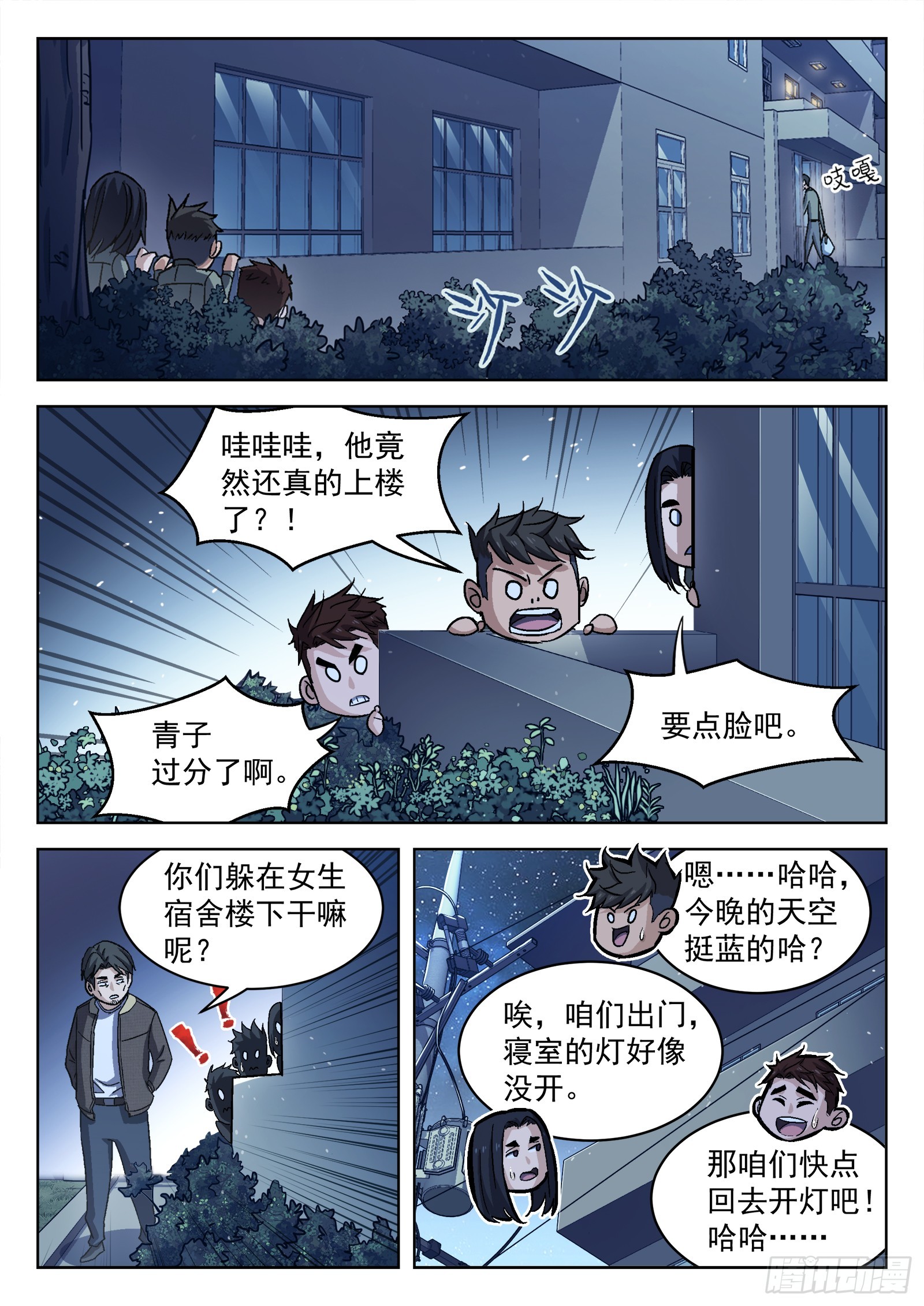 090：&ldquo;不识抬举&rdquo;-第91话