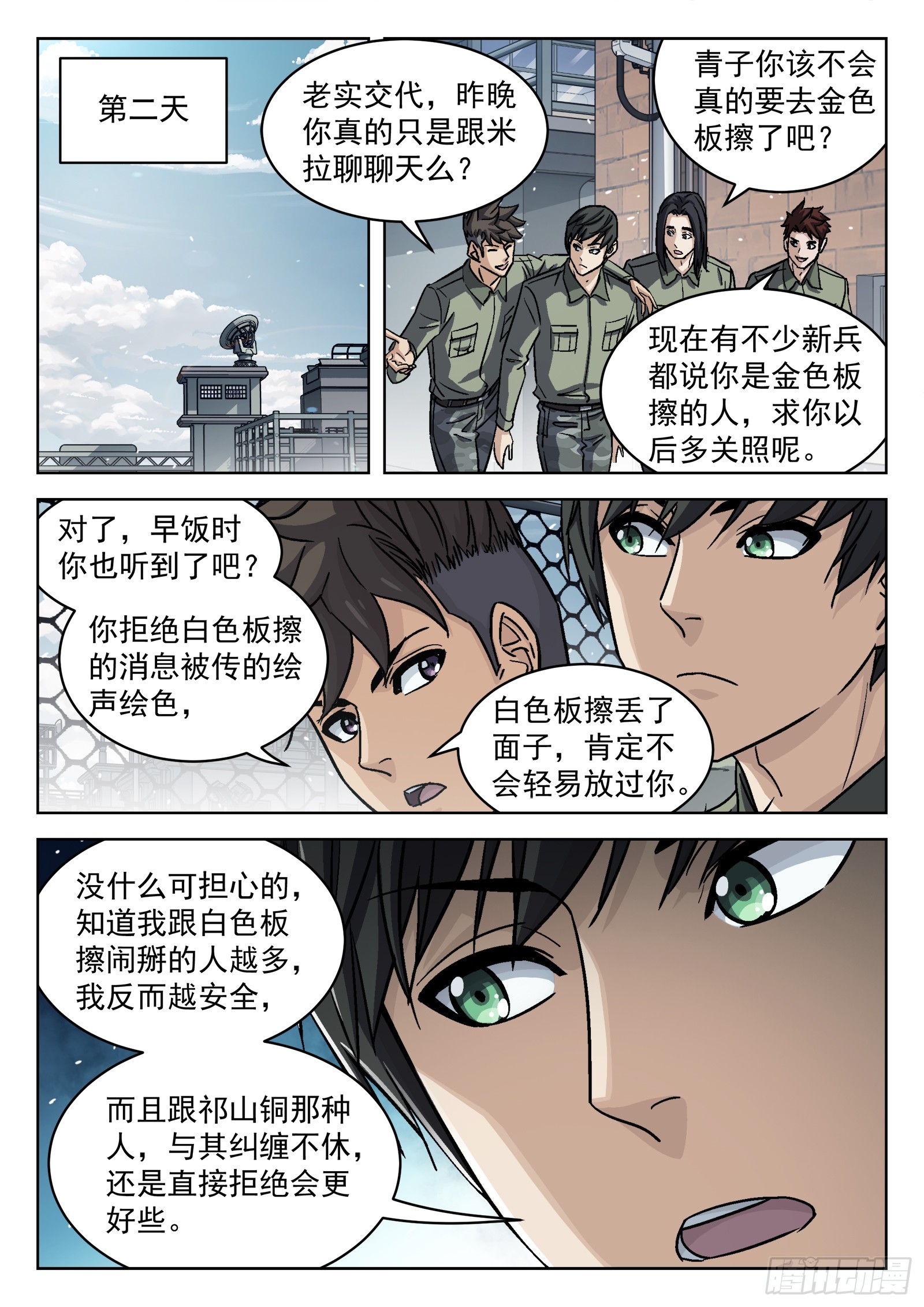 090：&ldquo;不识抬举&rdquo;-第91话