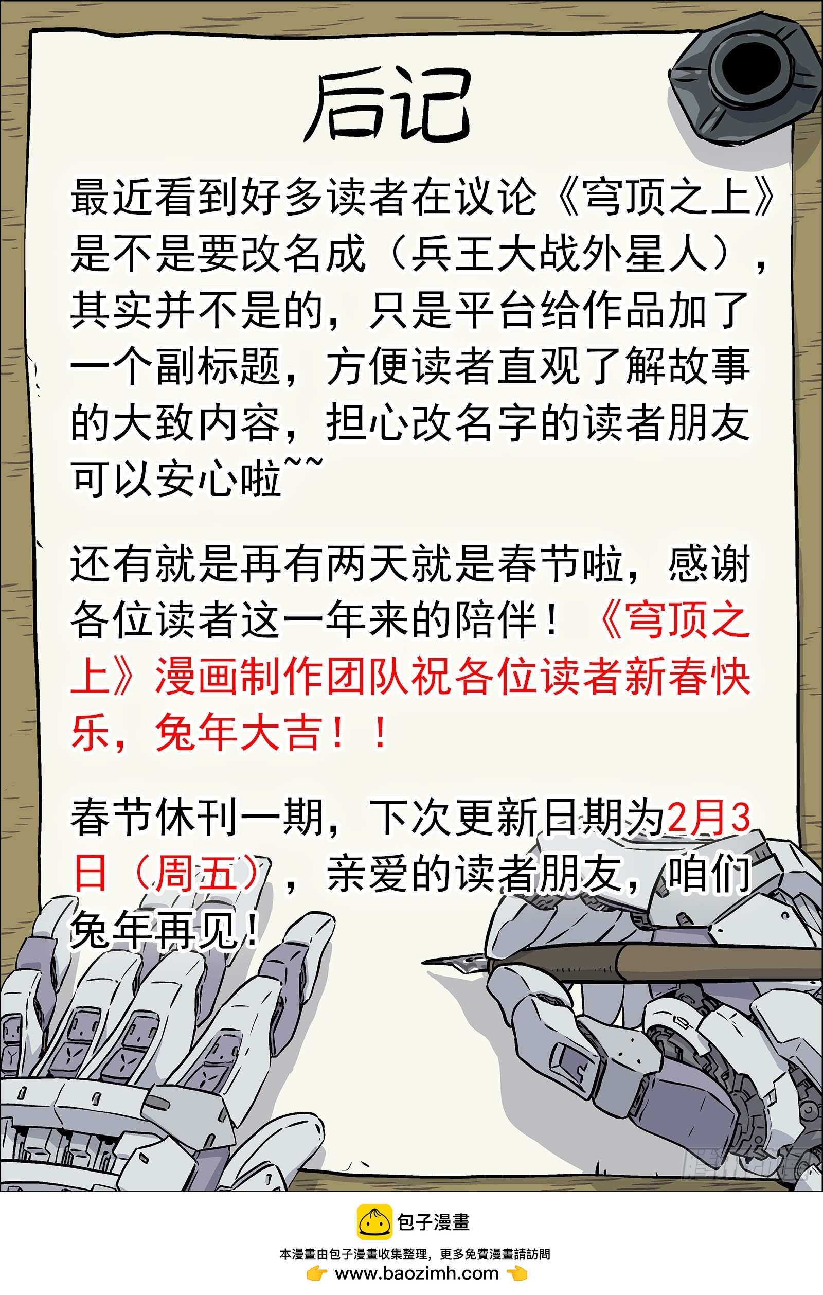 090：&ldquo;不识抬举&rdquo;-第91话