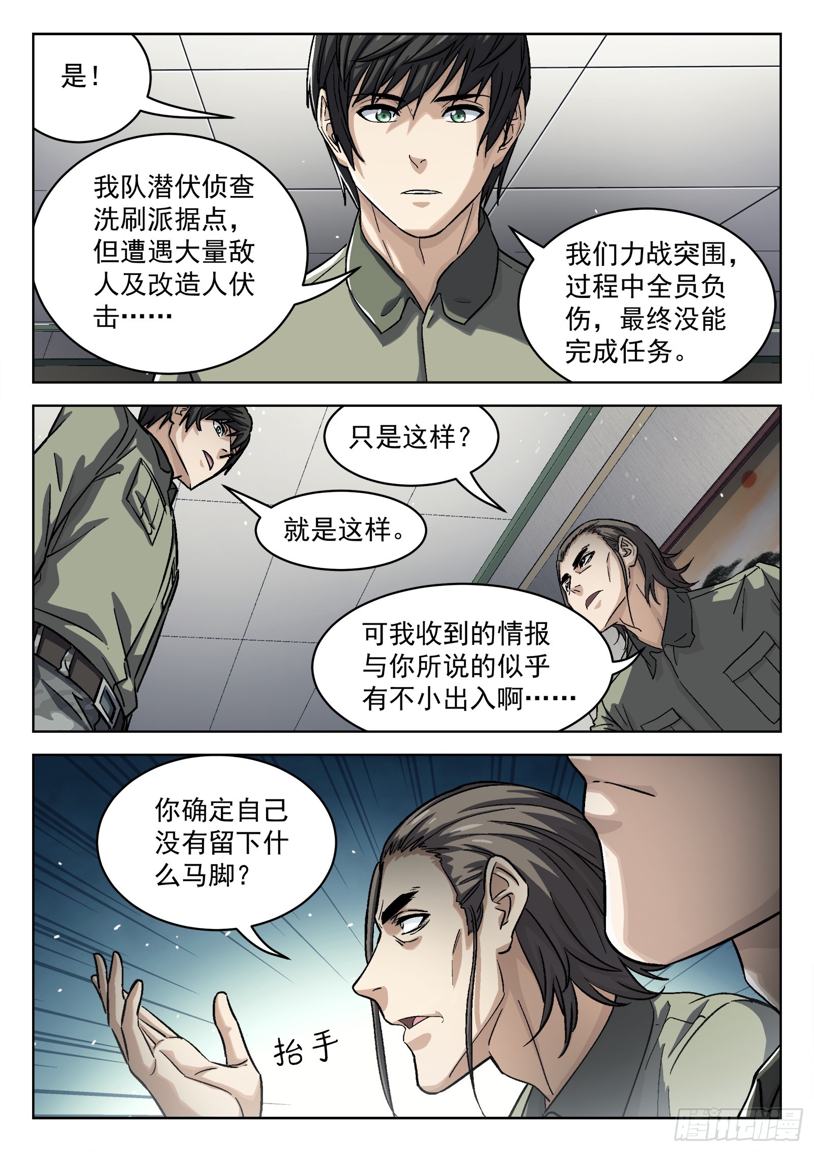 090：&ldquo;不识抬举&rdquo;-第91话