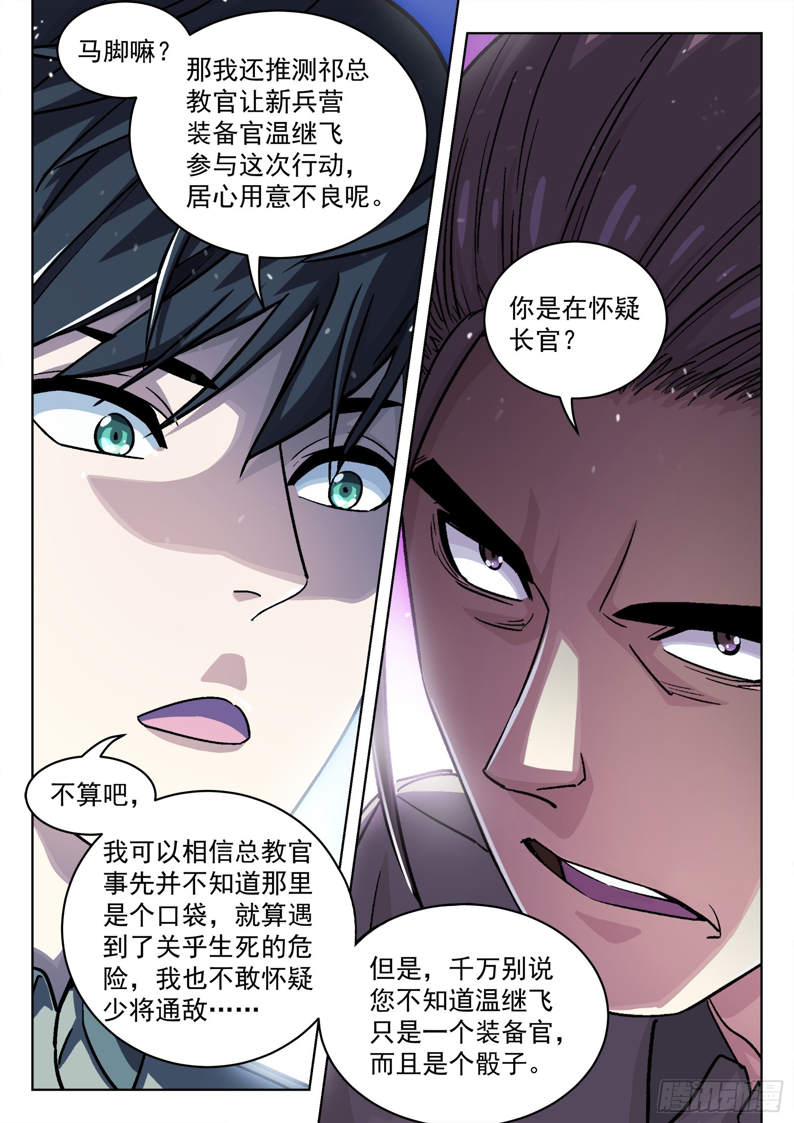 090：&ldquo;不识抬举&rdquo;-第91话