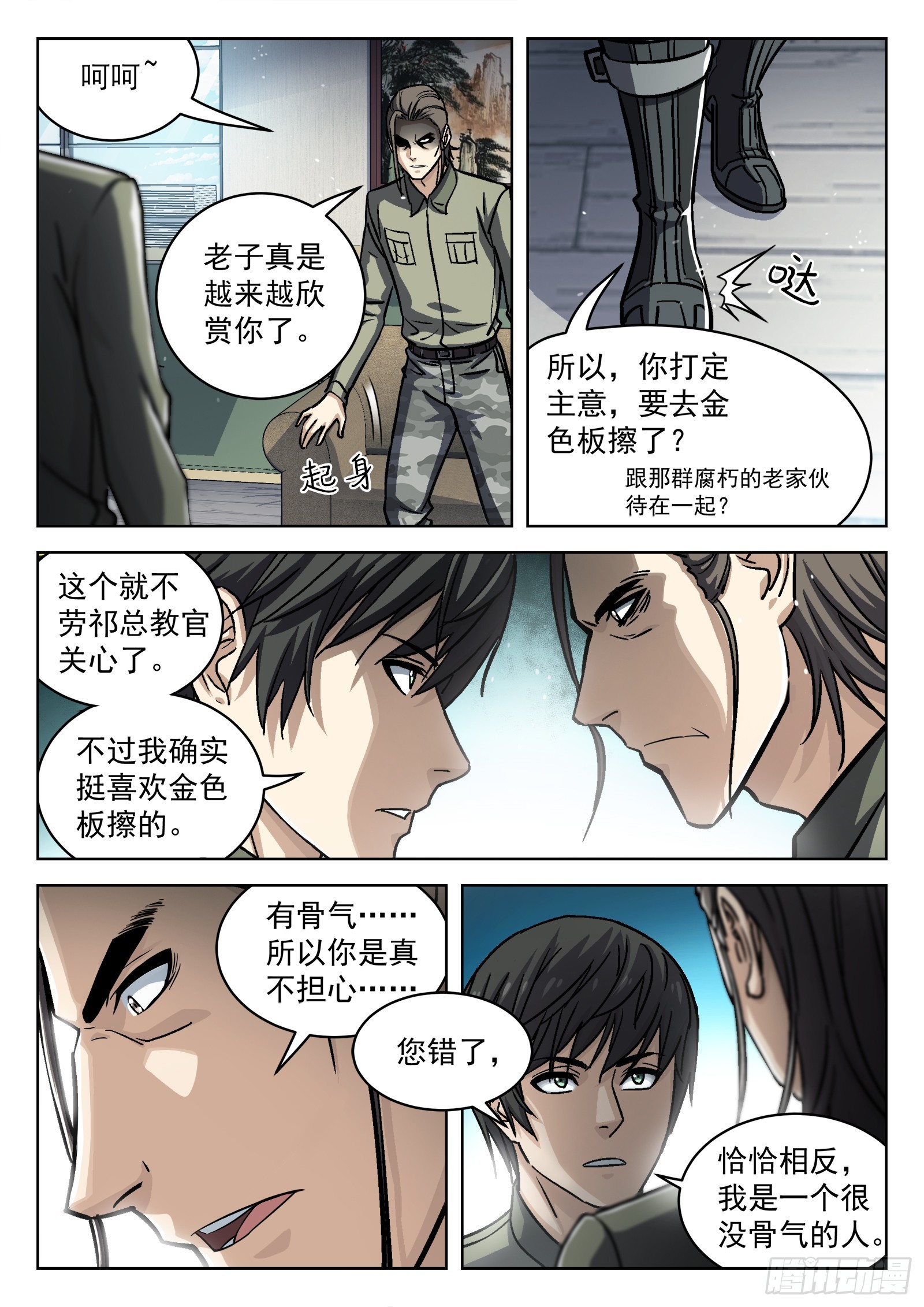 090：&ldquo;不识抬举&rdquo;-第91话